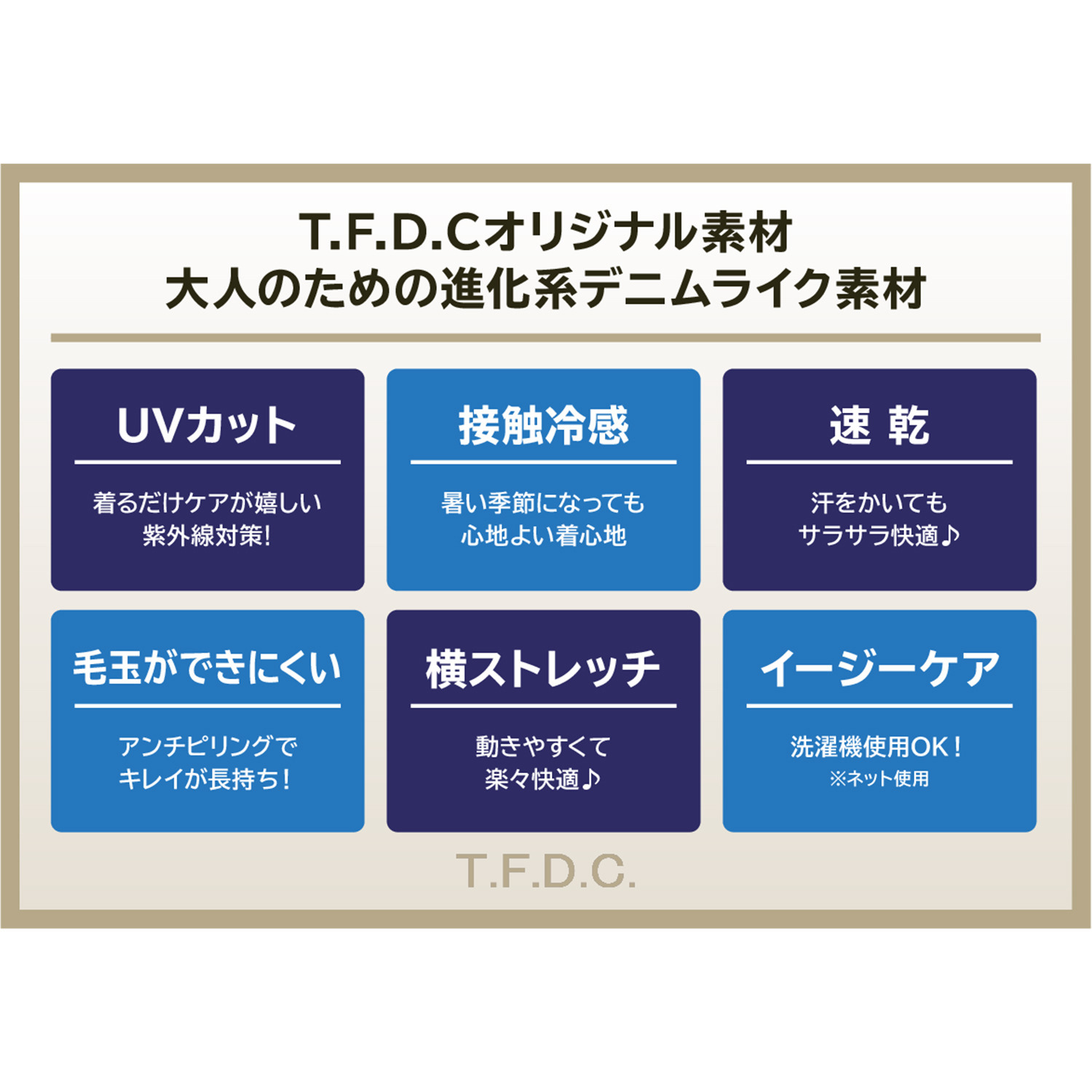 Ｔ．Ｆ．Ｄ．Ｃ． 機能満載！ デニムライク素材 ストレッチ 袖シフォンブラウス