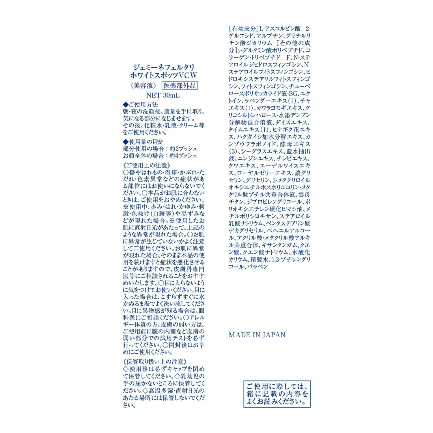 チェンジ ＴＶ通販出演２８周年 美白美容液 ホワイトスポッツＶＣＷ ５．５本分増量セット