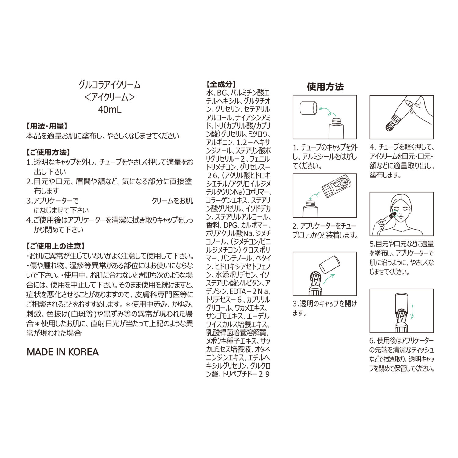 フロムザスキン グルタチオン配合！ お肌のキメを整えて 白玉のような ハリとツヤを目指す グルコラアイクリーム デビュー２本分セット