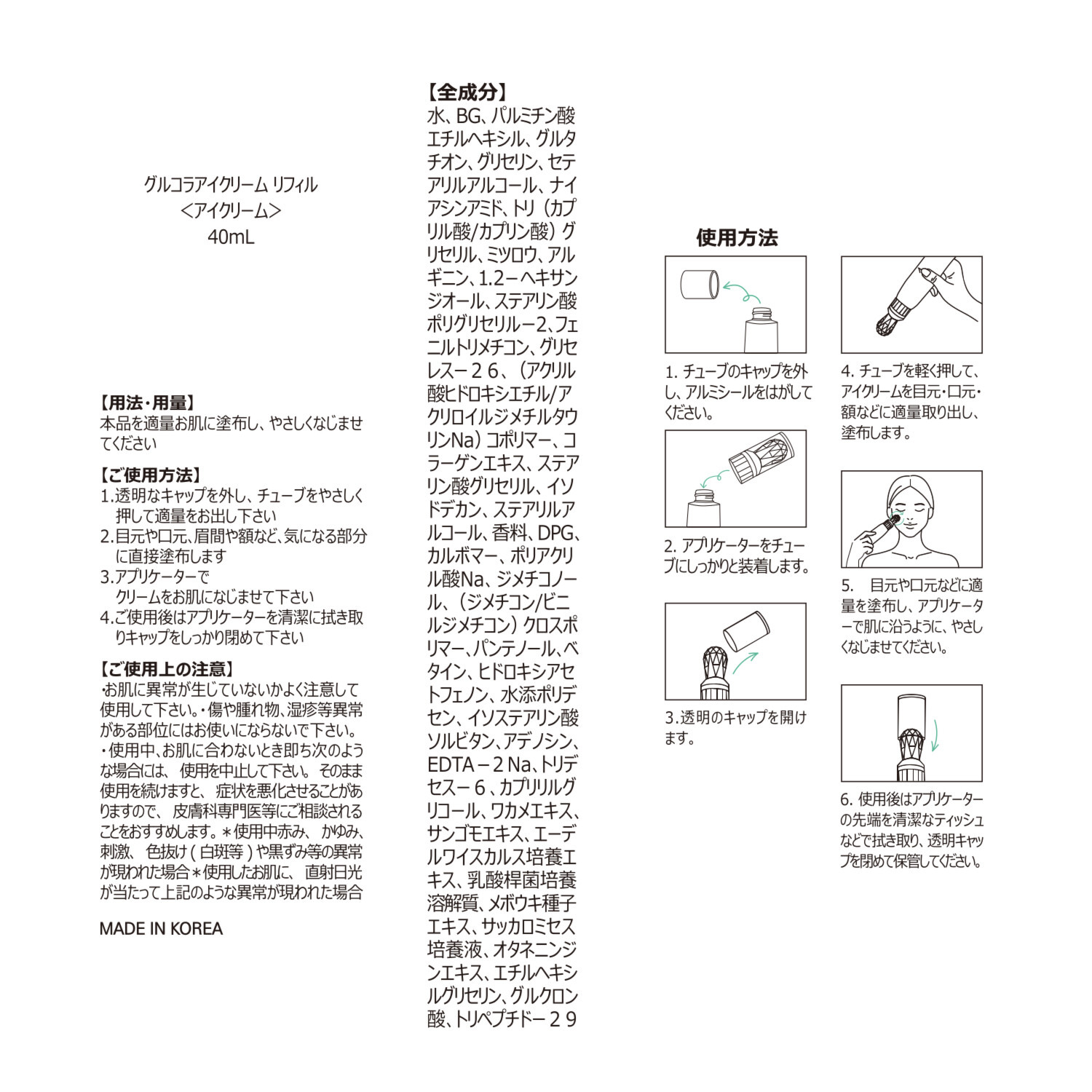 フロムザスキン グルタチオン配合！ お肌のキメを整えて 白玉のような ハリとツヤを目指す グルコラアイクリーム デビュー２本分セット
