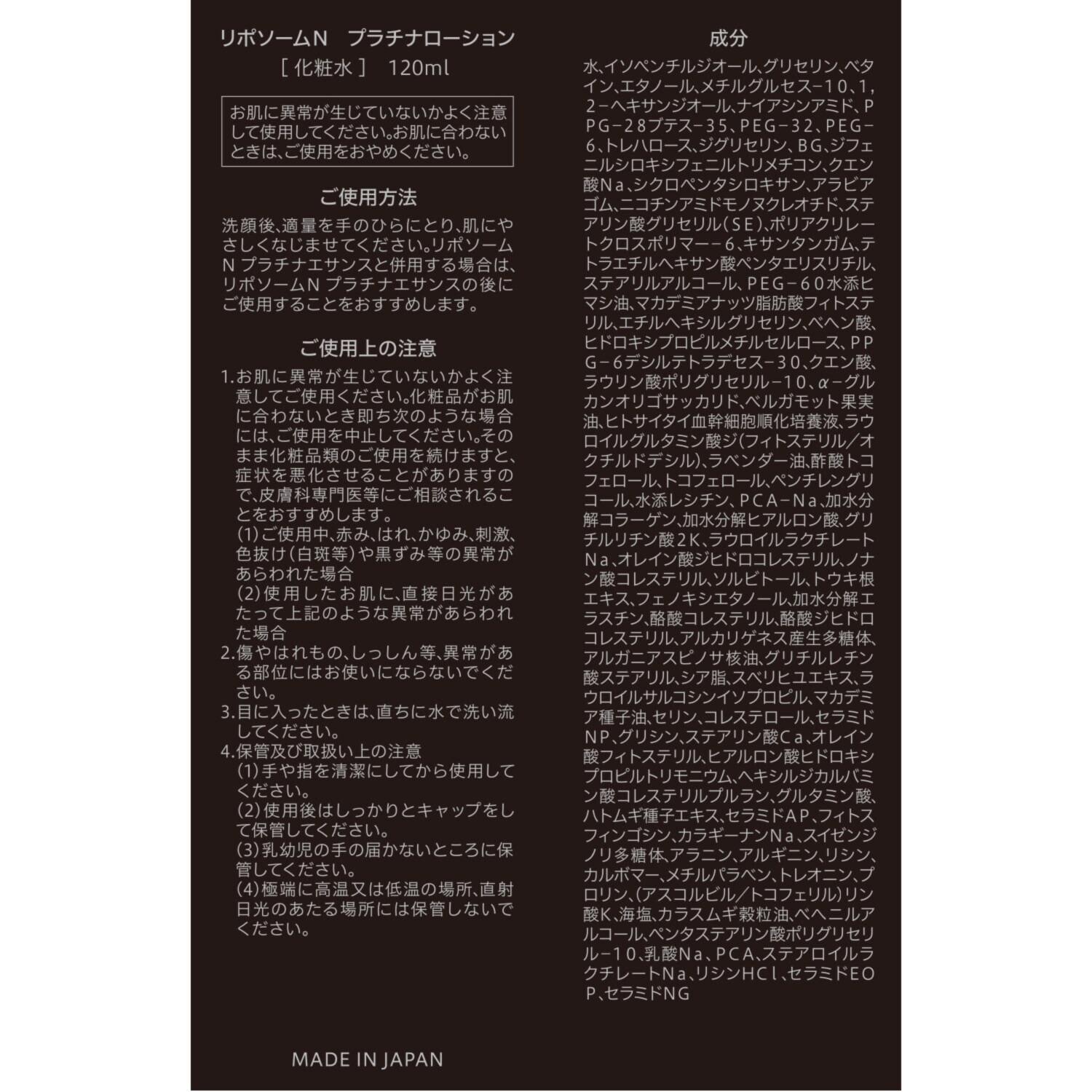 先端成分ＮＭＮ（ニコチン アミドモノヌクレオチド） 配合で潤いハリ肌へ！ リポソームＮ プラチナローション ２本増量セット