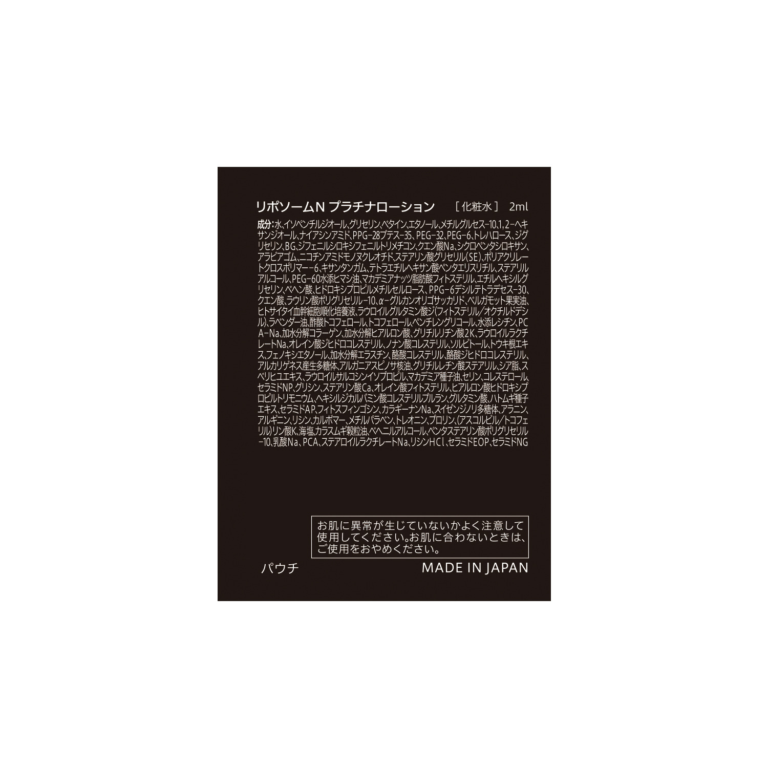 先端成分ＮＭＮ（ニコチン アミドモノヌクレオチド） 配合で潤いハリ肌へ！ リポソームＮ プラチナローション ２本増量セット