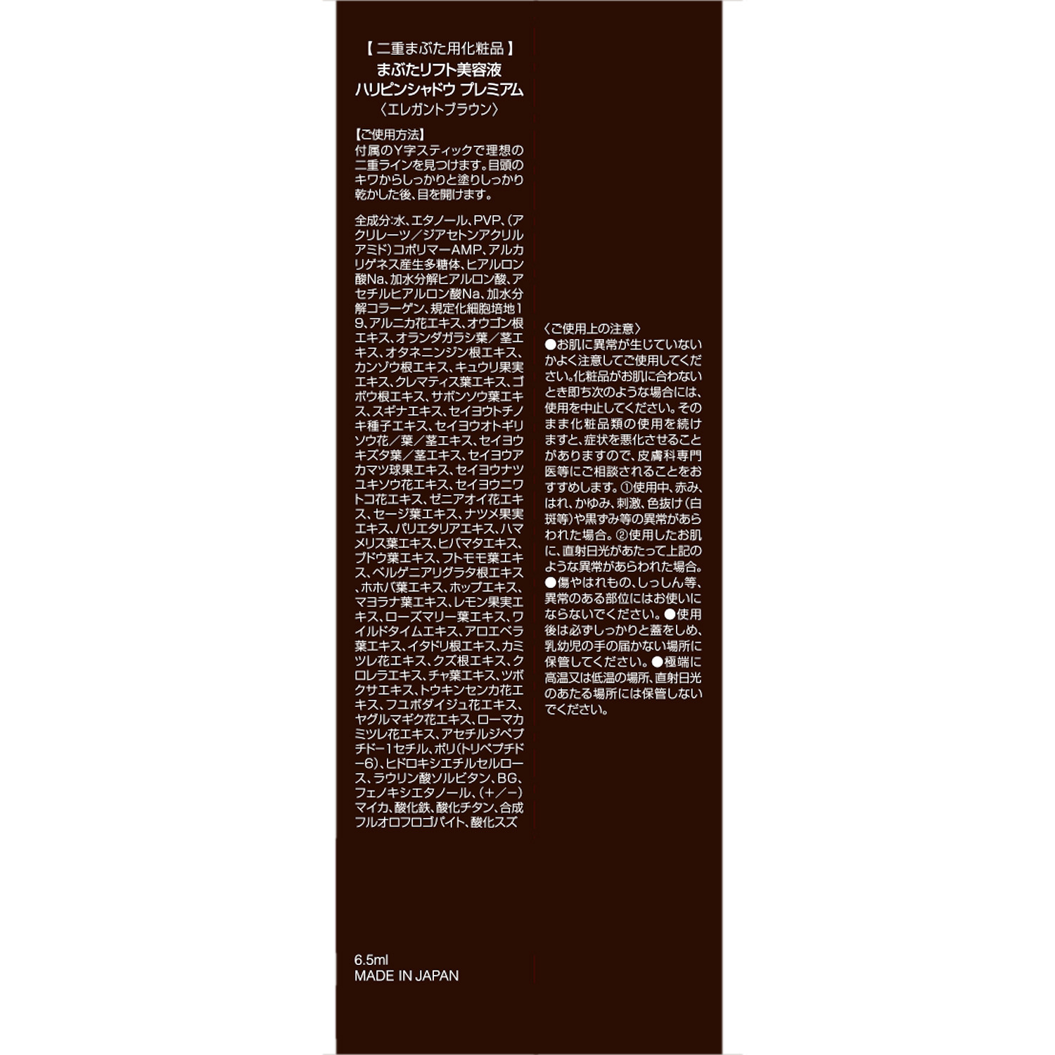 セルボーテ 塗って１分！速乾！簡単！ くっきり二重まぶた形成 １本３役！ まぶたリフト美容液 ハリピンシャドウ プレミアム ２本ポーチ付セット