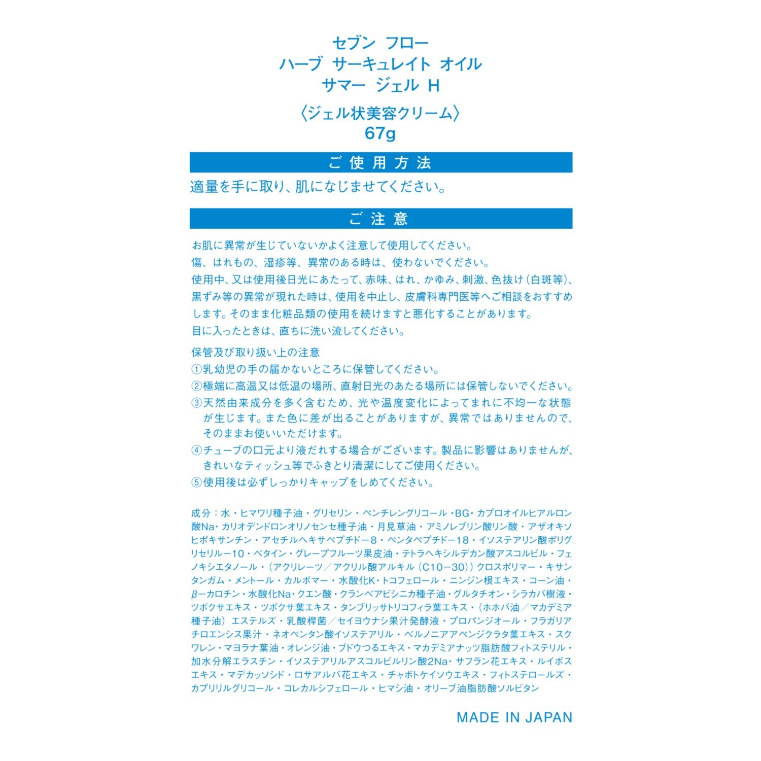セブン　フロー 肌なじみが良い 感動の使用感 ハリツヤ潤い美肌へ導く ジェルオイル美容液 ハーブ　サーキュレイト オイル　サマー　ジェル ３本分スペシャルセット