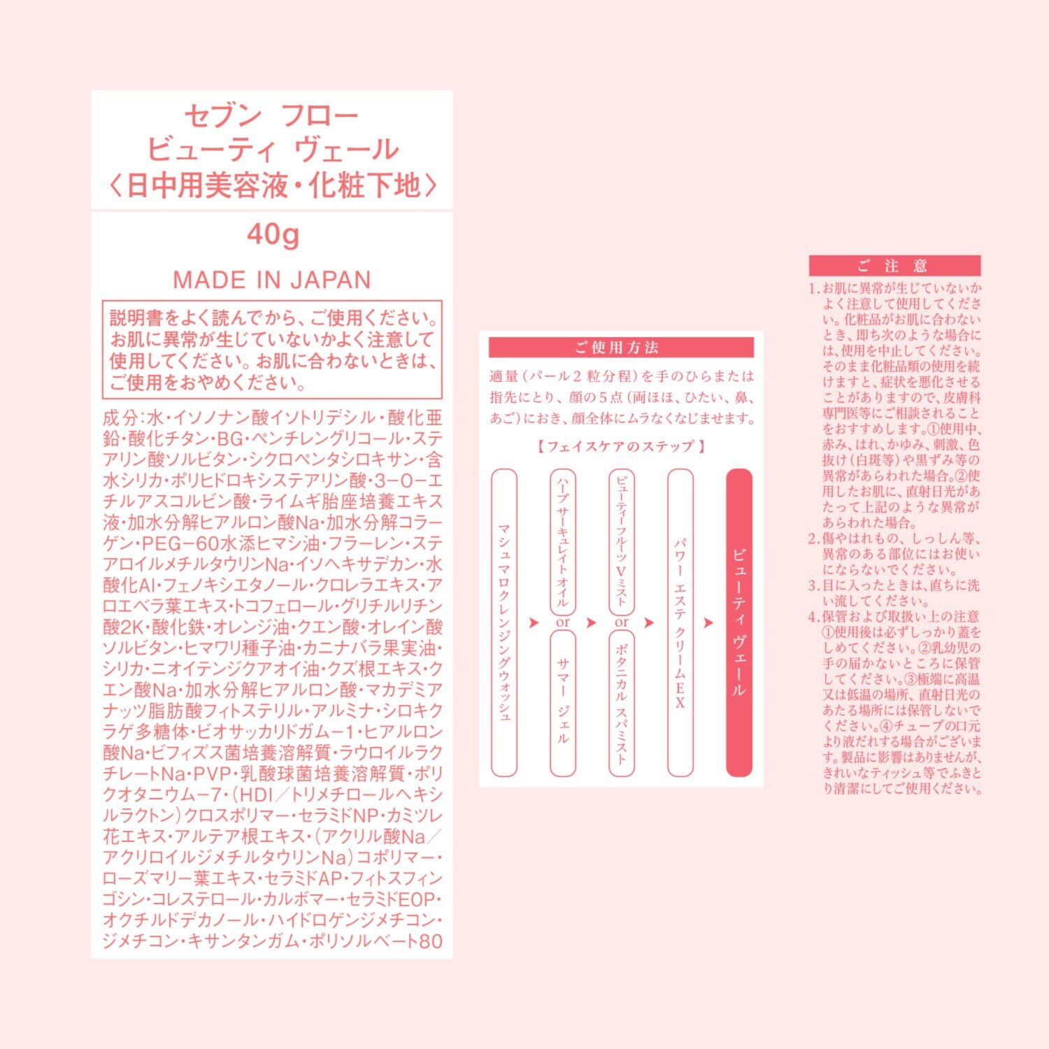 セブン　フロー 美容成分９９％配合で ハリ潤い＆自然な素肌美へ 新ビューティ　ヴェール デビュー２本セット