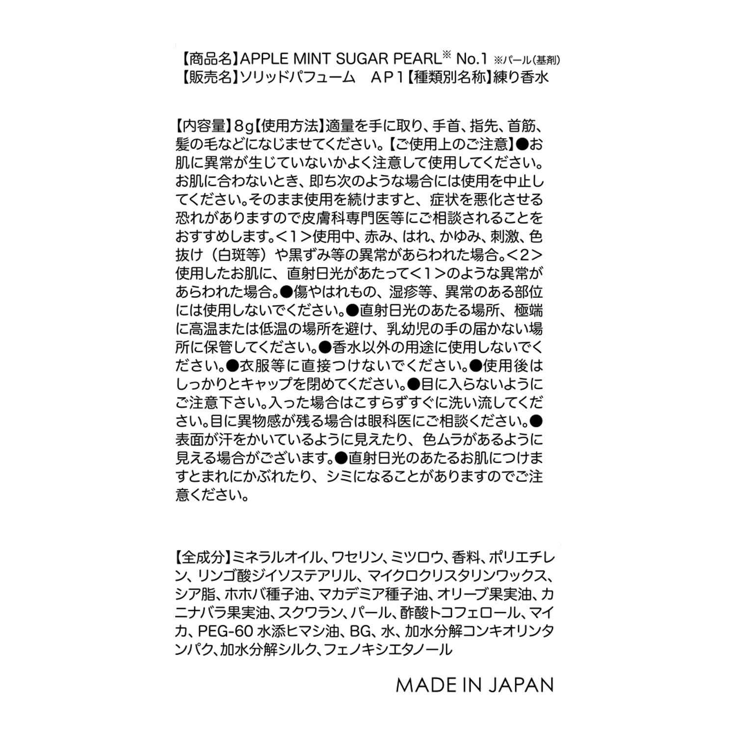 アップルミントシュガー フレグランスクリーム パール　Ｎｏ．１＆ パール　Ｎｏ．２ ２種セット