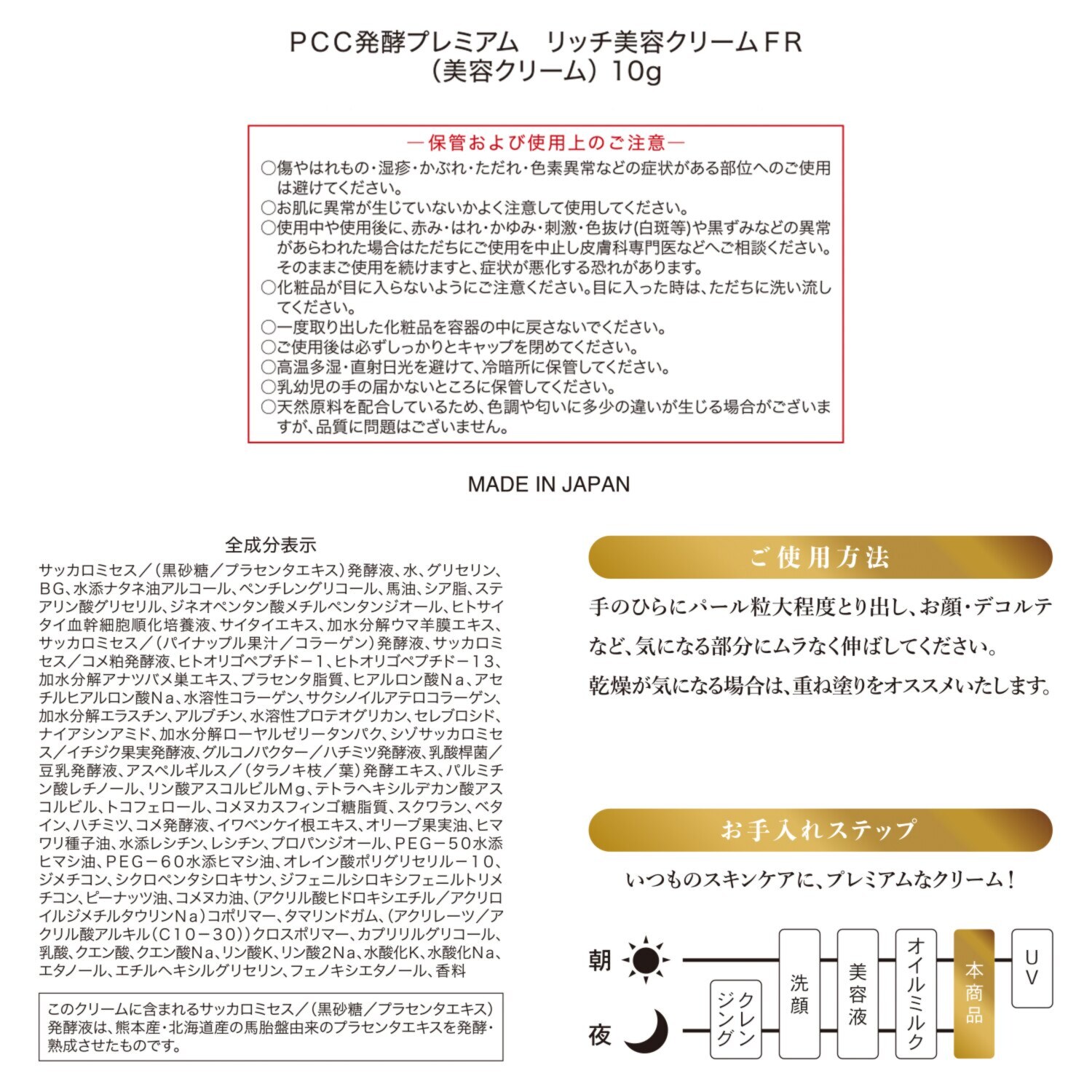 速攻！ ファーストプラセンタ 集中美容 ハリ・ツヤ・キメ・潤い！ ＰＣＣ　１０代目 新プレミアム エッセンスＦＲナノリッチ １．５本分特別セット