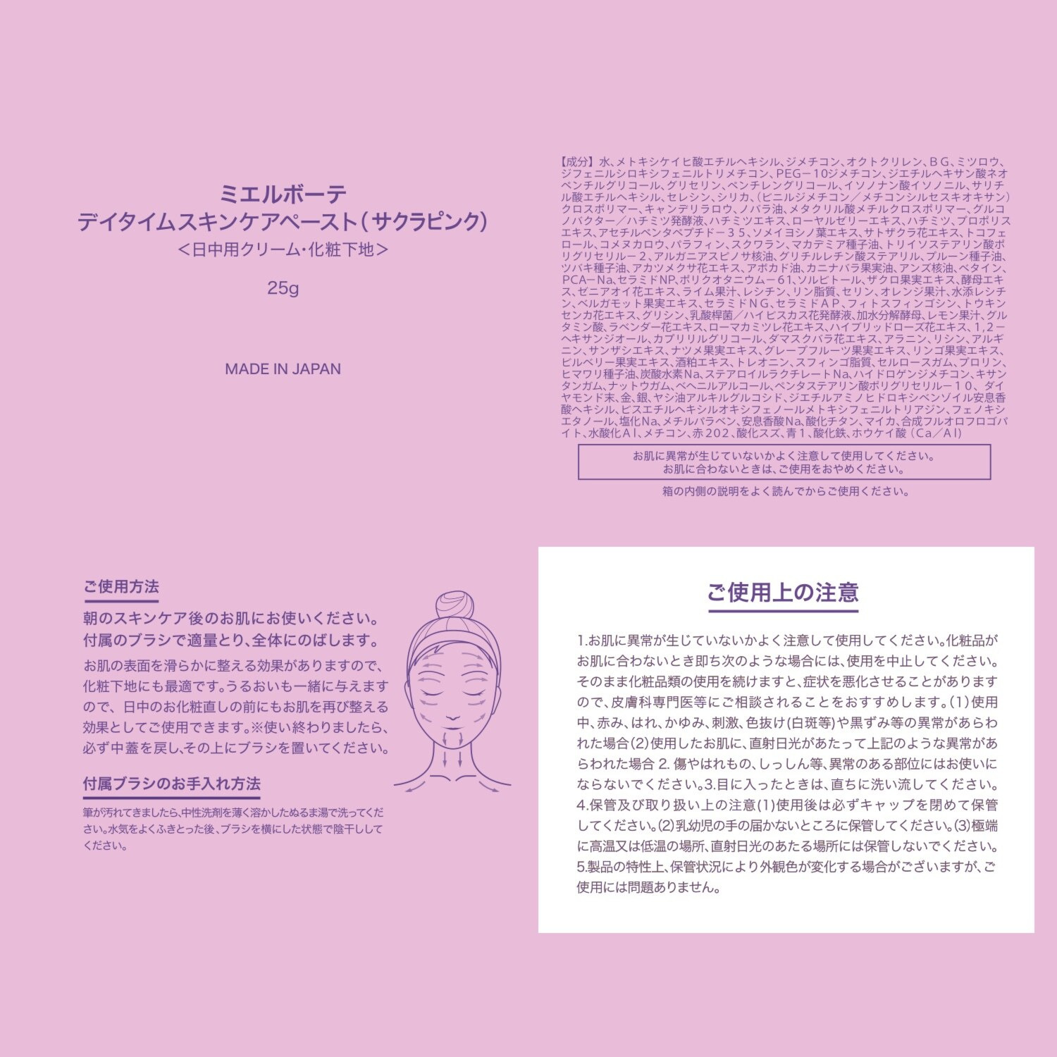 ミエルボーテ 紫桜カラーで透明感 上品なツヤと輝きを演出！ 新デイタイム スキンケアペースト ＜サクラピンク＞ ２．５個分 デビュー特別増量セット