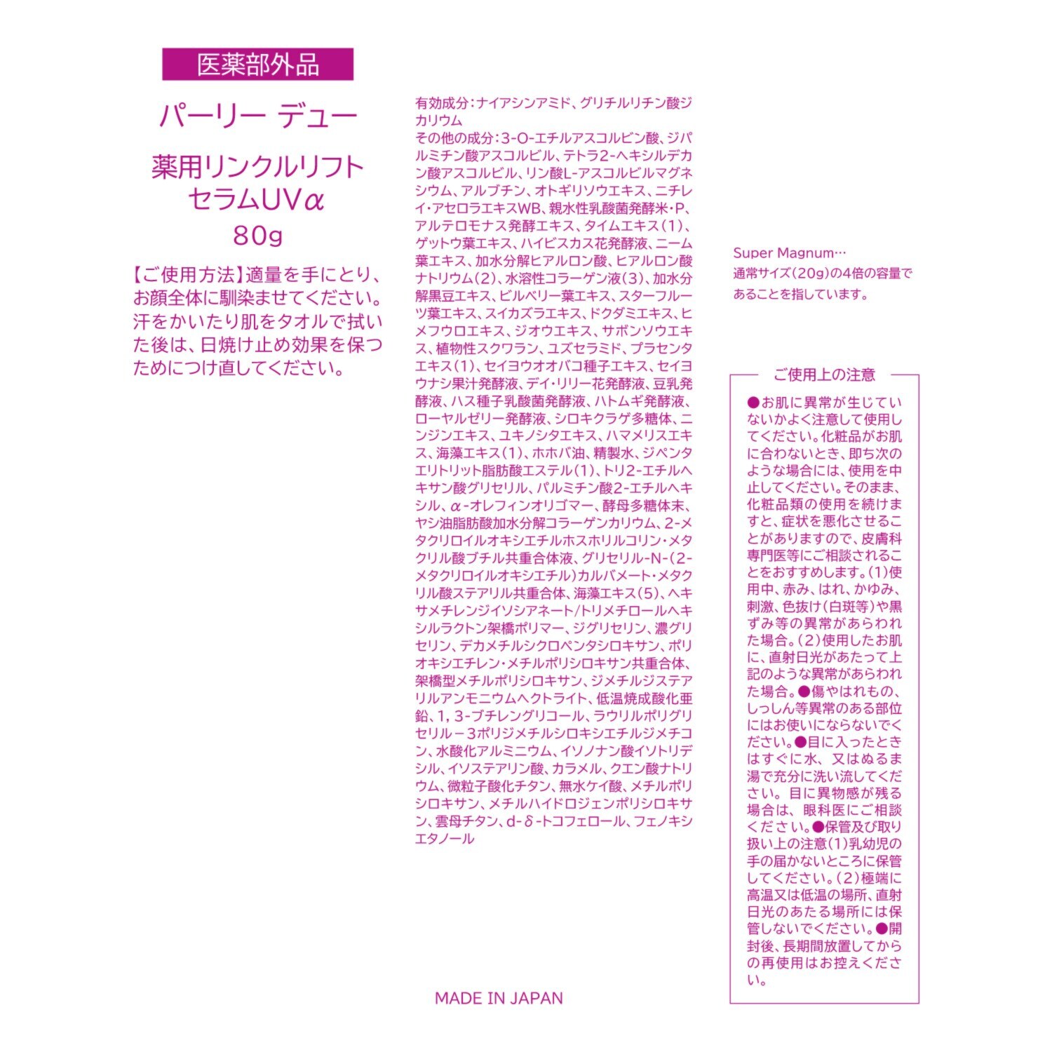 パーリーデュー シワ改善＆美白 薬用リンクルリフト セラムＵＶα デビュー６本分特別セット