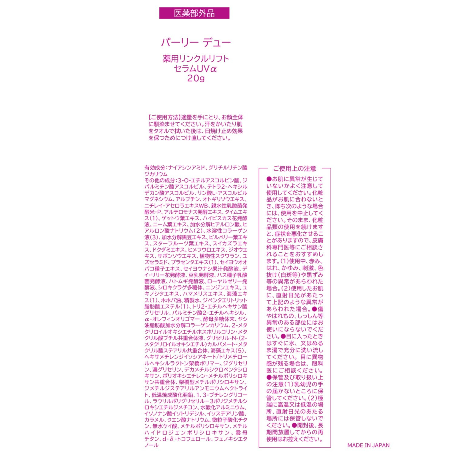 パーリーデュー シワ改善＆美白 薬用リンクルリフト セラムＵＶα デビュー６本分特別セット