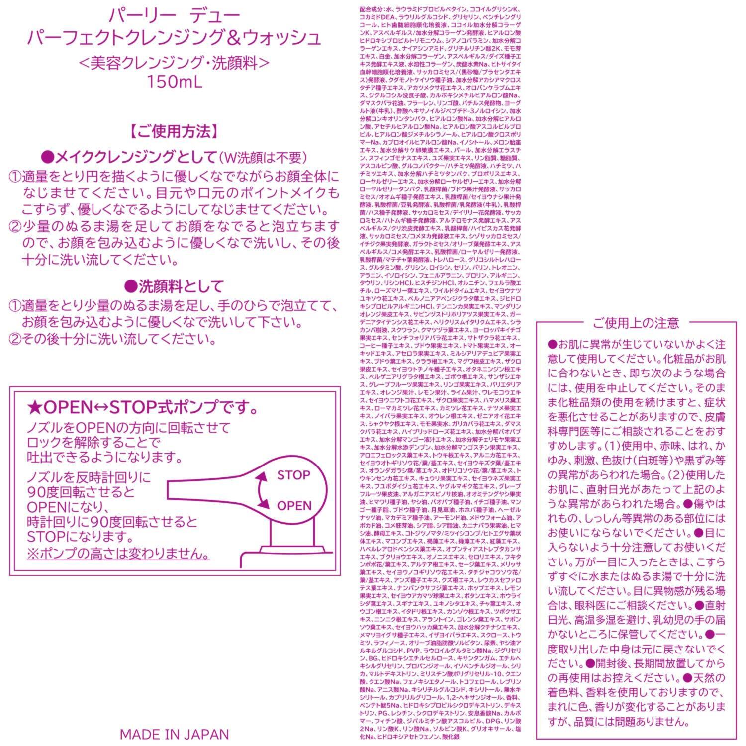 パーリーデュー１９周年 美容成分９９％ ２５４種配合！ 美容液仕立ての贅沢洗顔 パーフェクト クレンジング＆ウォッシュ ４．８本分 大感謝特別セット