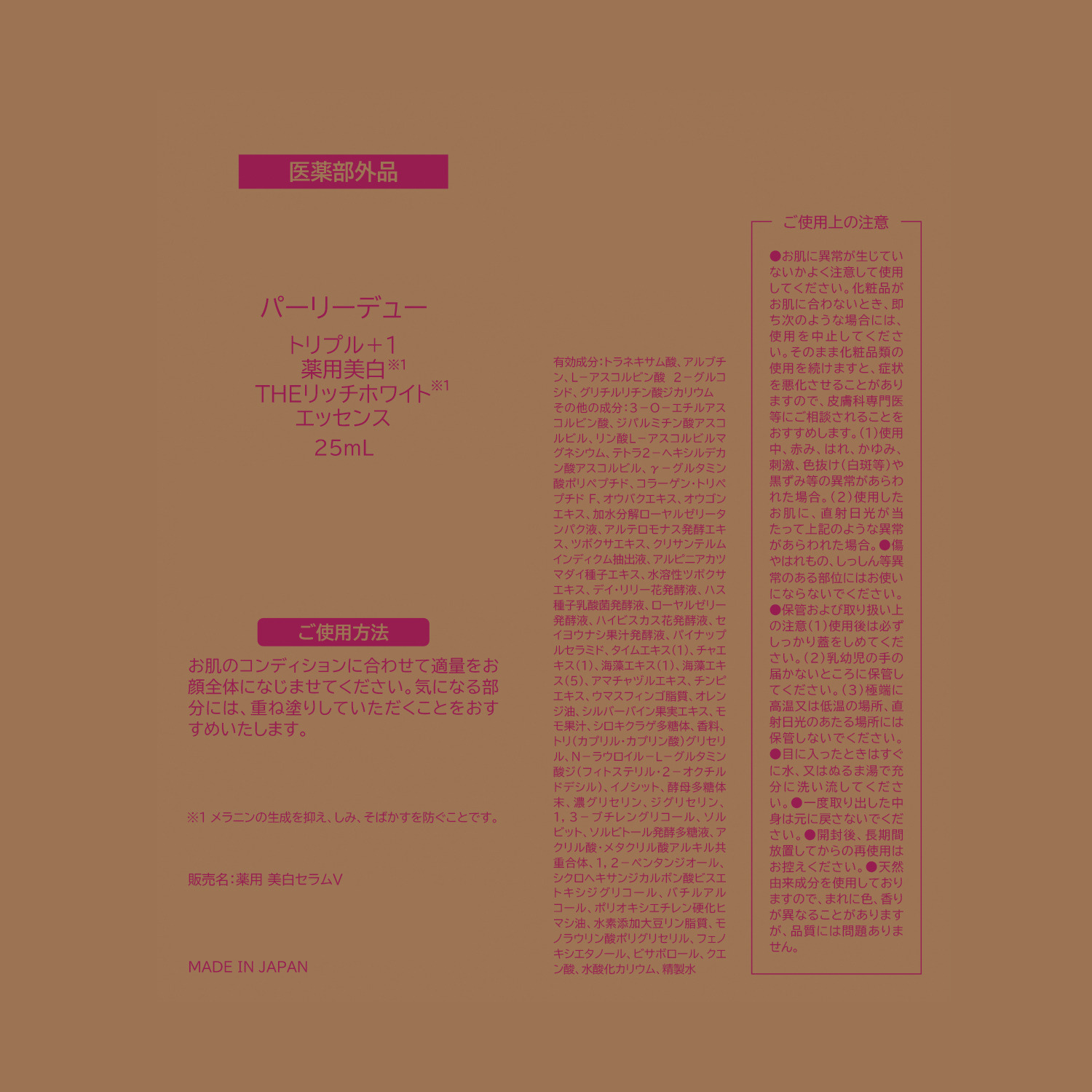 パーリーデュー１９周年 ４つの有効成分配合！ 圧巻の美白ケア 薬用トリプル＋ワン 薬用美白 ＴＨＥリッチホワイト エッセンス ５本分特別セット