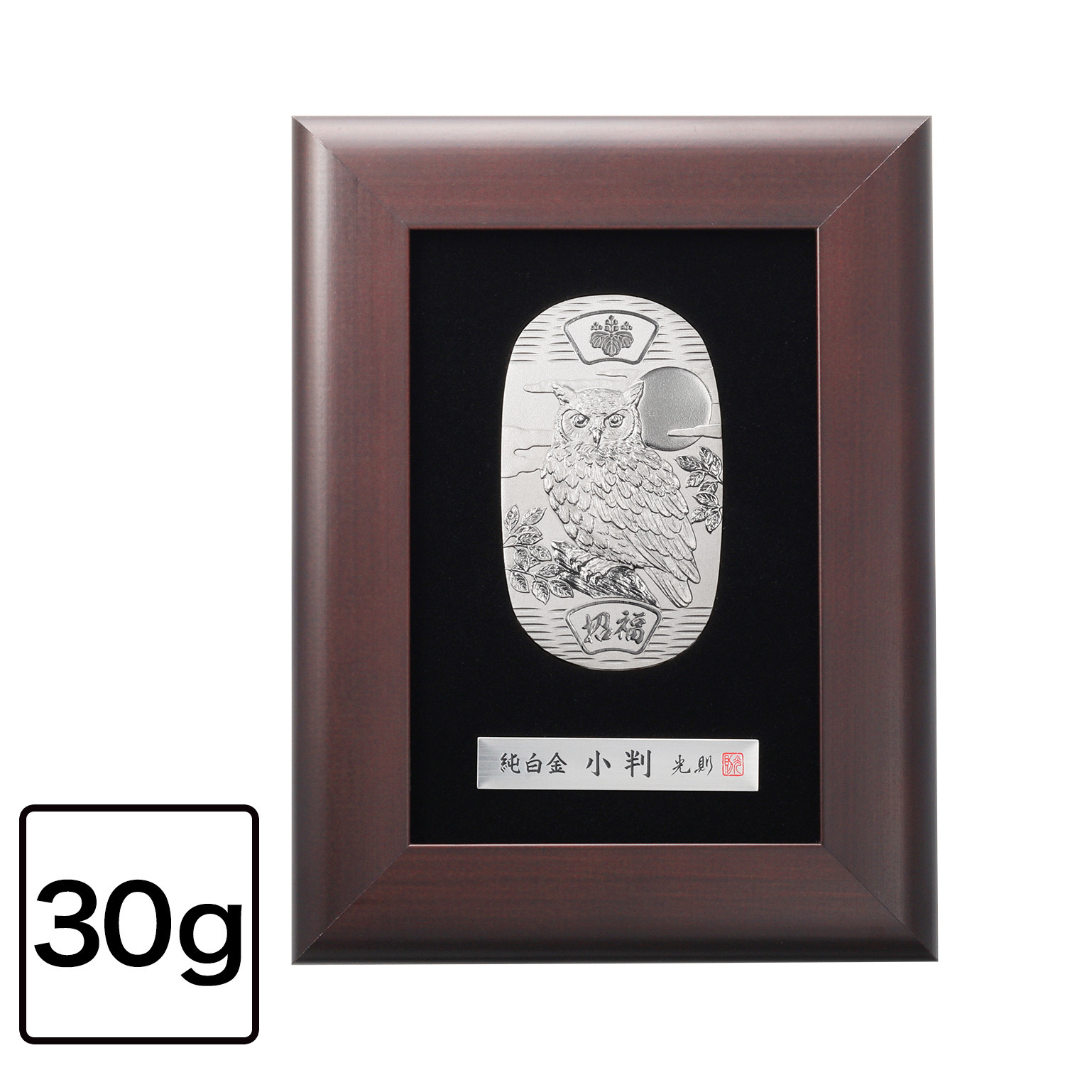 光則 純プラチナ製　小判 “招福　福来朗” ＜３０ｇ＞