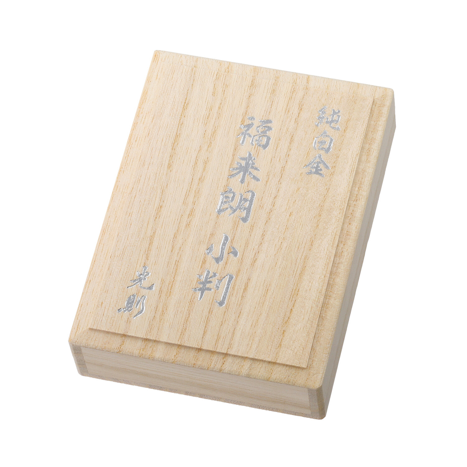 光則 純プラチナ製　小判 “招福　福来朗” ＜３０ｇ＞