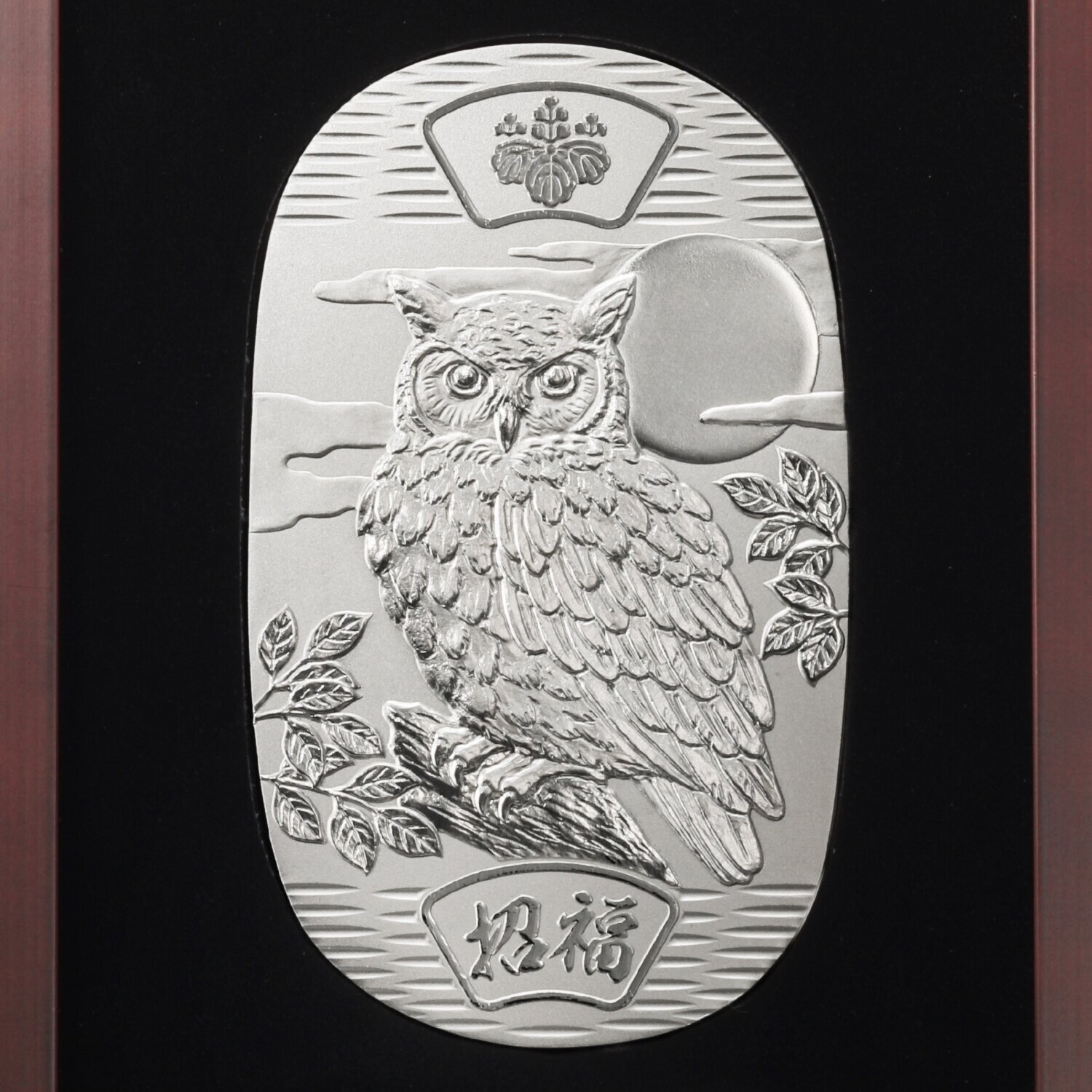 光則 純プラチナ製　大判 “招福　福来朗” ＜１００ｇ＞