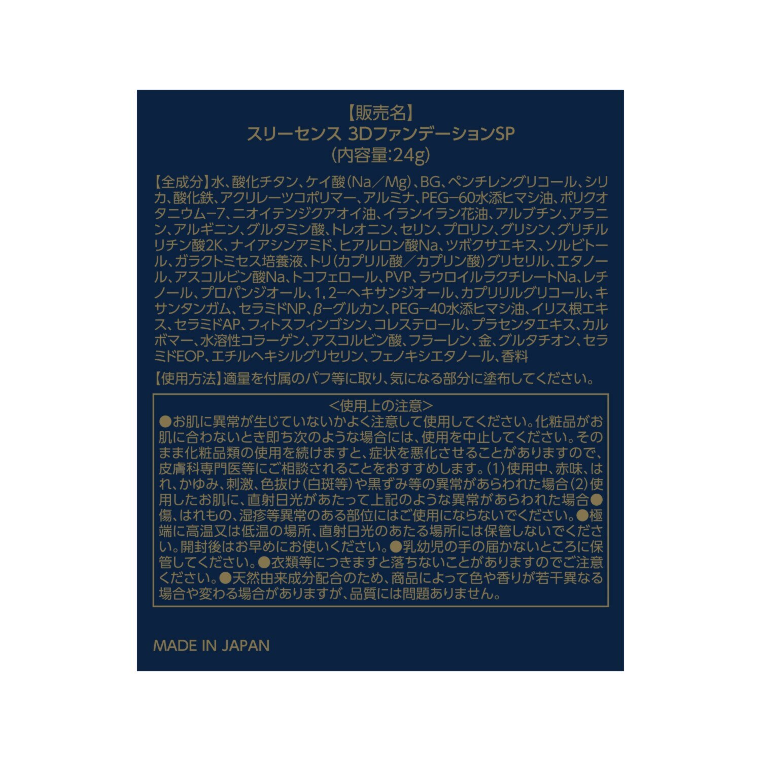 スリーセンス シワ＆影を徹底カバー！ メイク効果で 肌引き締め＆ハリを演出 ３ＤファンデーションＳＰ ２本セット