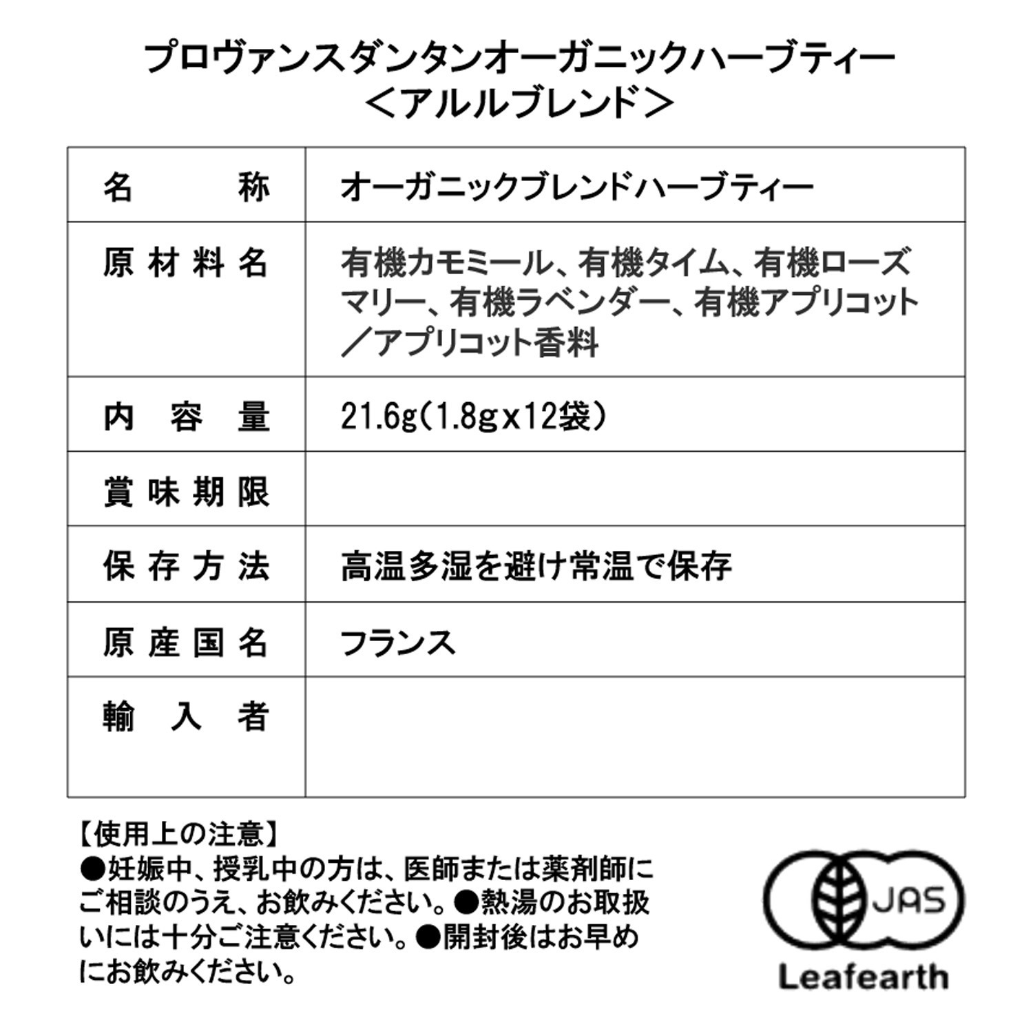 プロヴァンスダンタン 南仏の旅シリーズ オーガニックハーブティー
