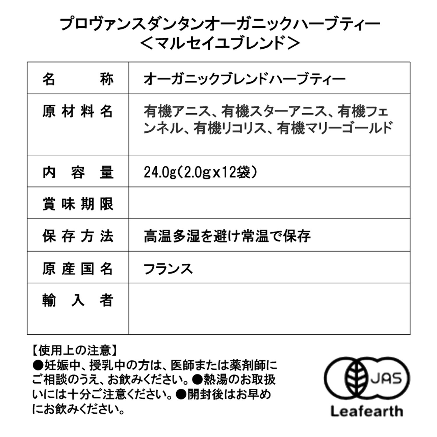 プロヴァンスダンタン 南仏の旅シリーズ オーガニックハーブティー