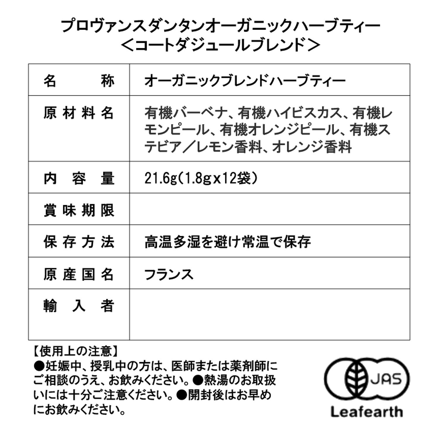 プロヴァンスダンタン 南仏の旅シリーズ オーガニックハーブティー