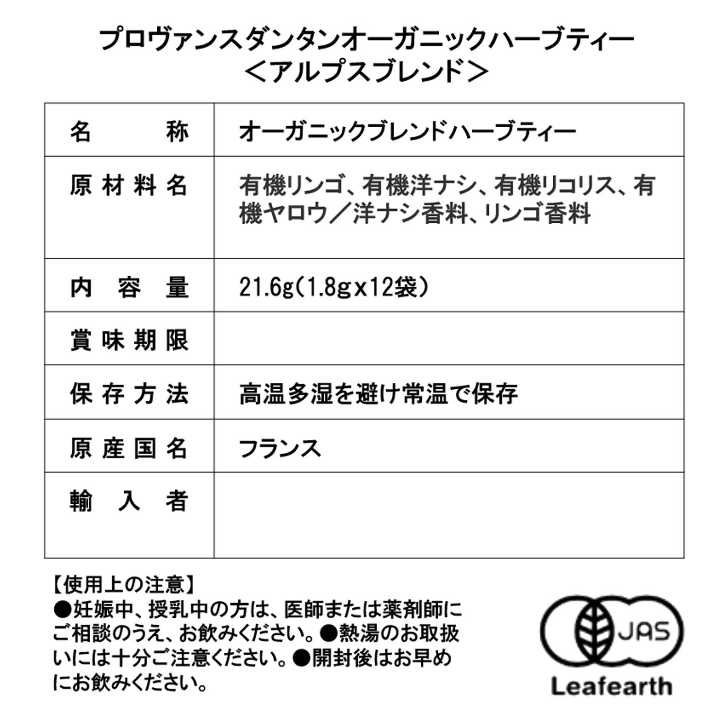プロヴァンスダンタン 南仏の旅シリーズ オーガニックハーブティー