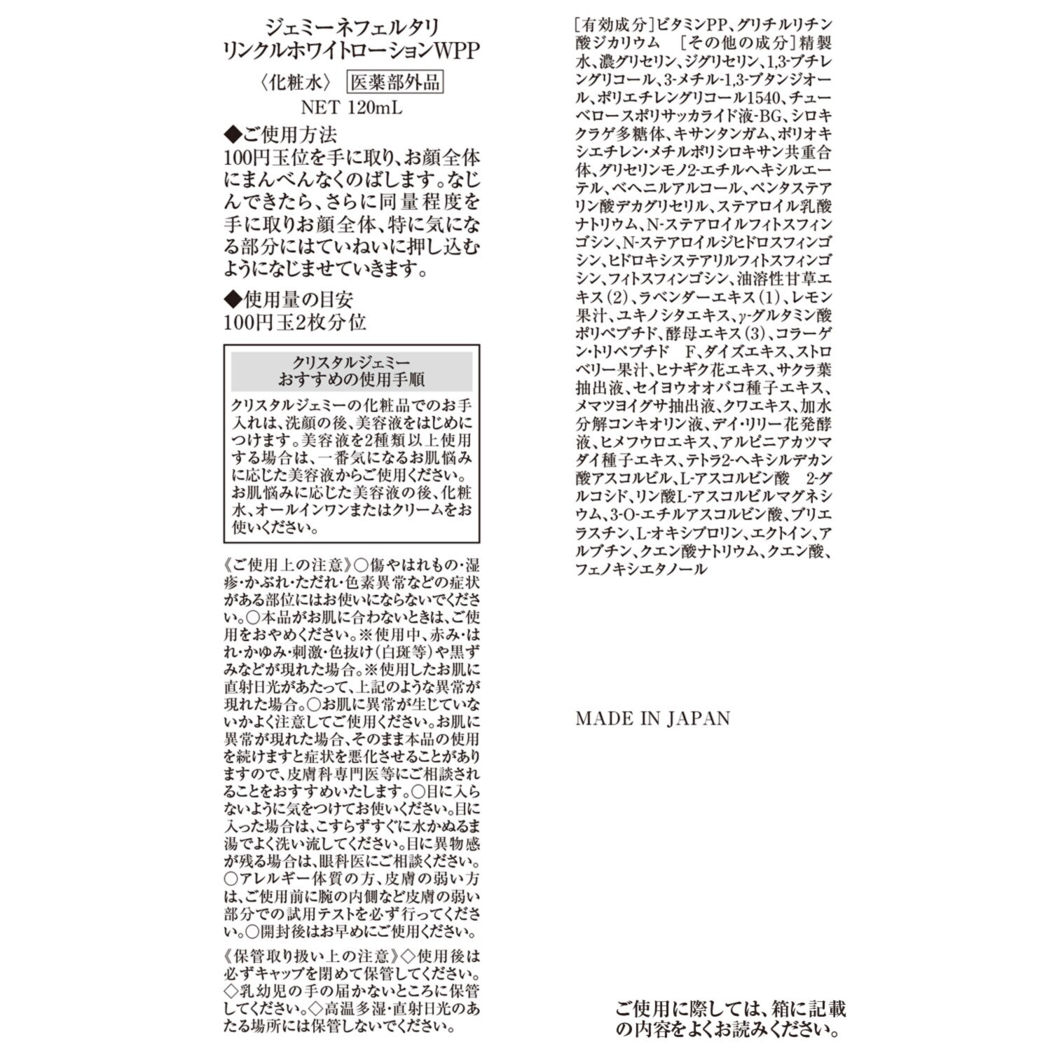 チェンジ Ｗ薬用 シワ改善＆美白化粧水 リンクルホワイト ローションＷＰＰ ４本セット