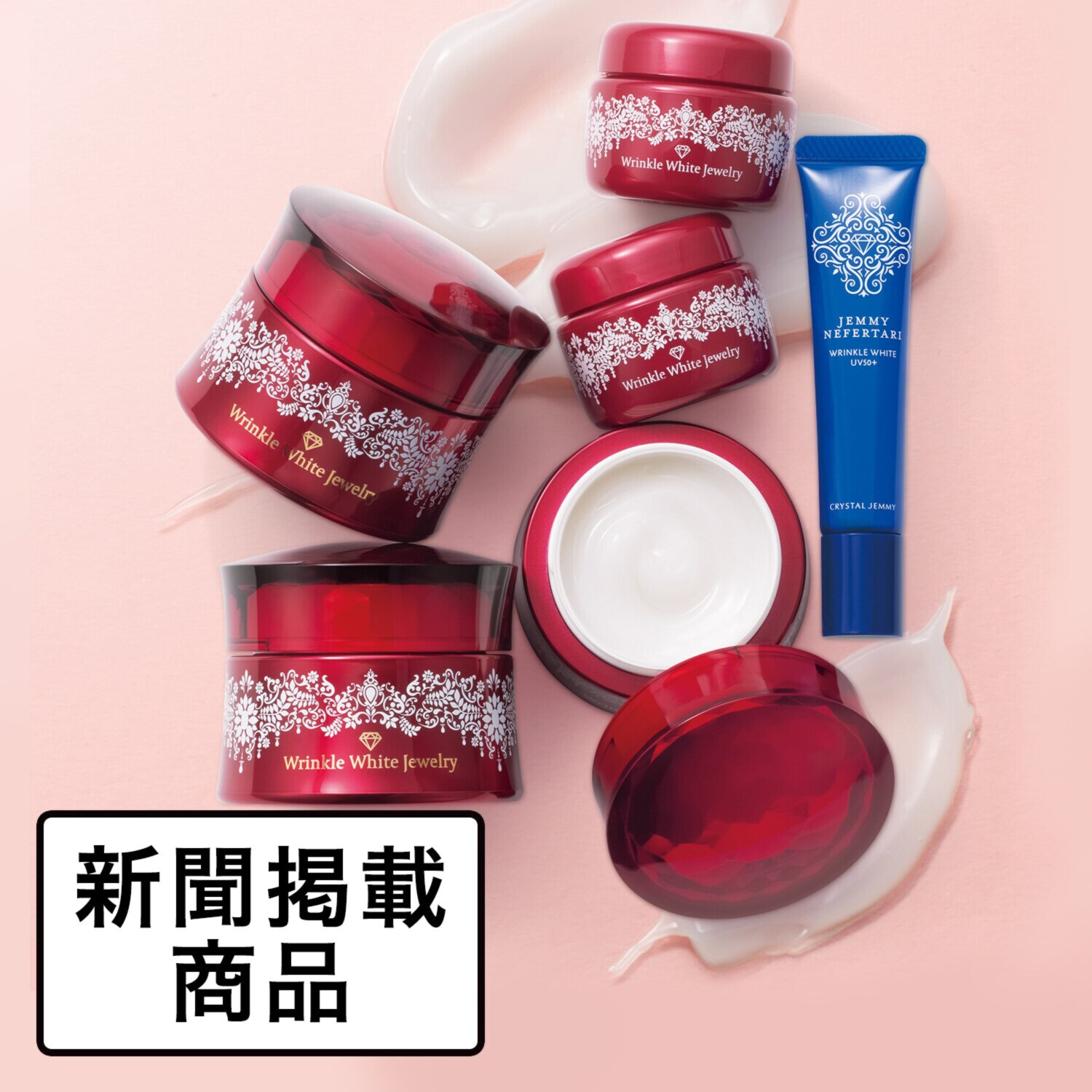 チェンジ ＴＶ通販出演２８周年 新リンクルホワイト ジュエリー４個分＆ 新ＵＶシワ改善＆美白！ 豪華セット