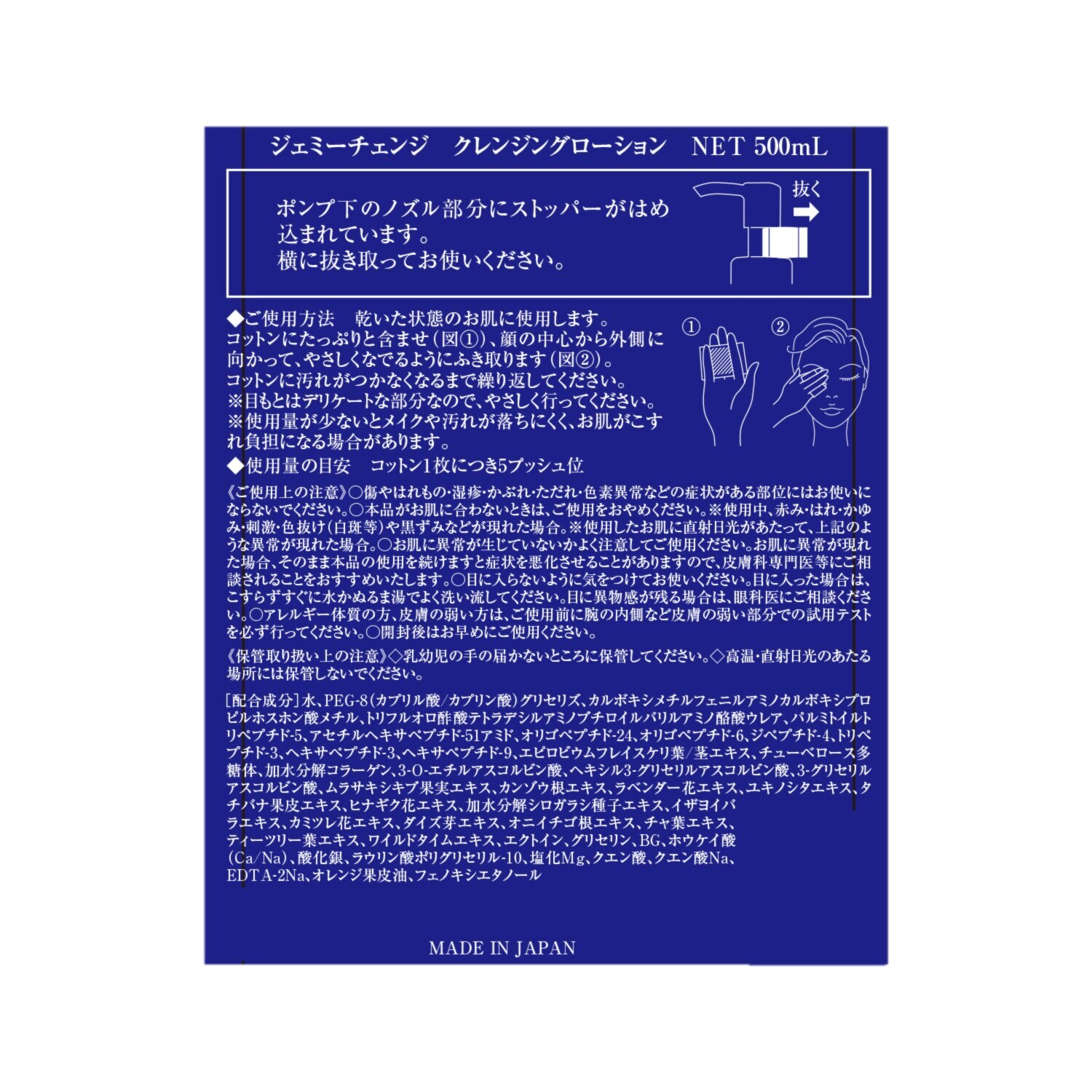 チェンジ 拭き取りタイプの メイク落とし＆洗顔料＆ 化粧水 クレンジングローション １．３リットル大容量 特別セット
