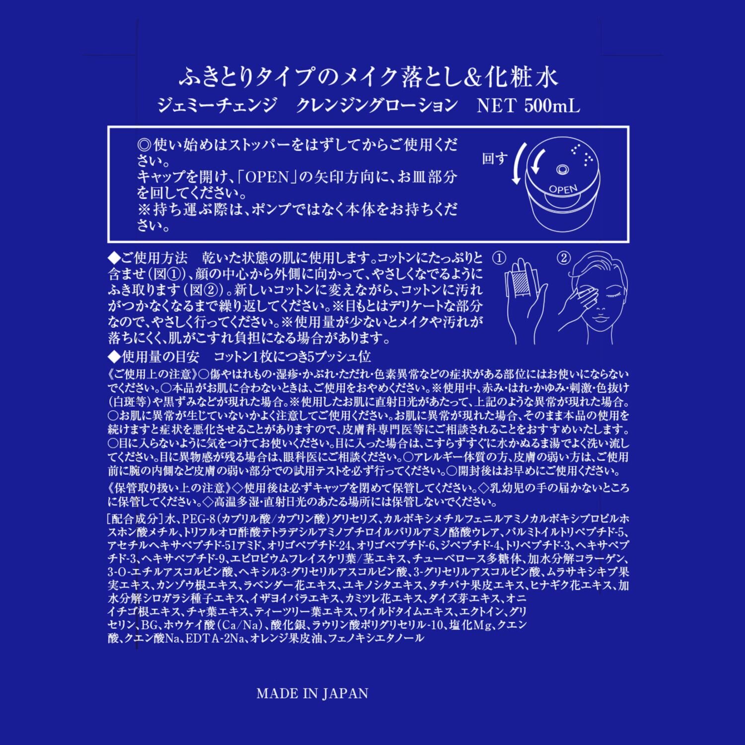 チェンジ 拭き取りタイプの メイク落とし＆洗顔料＆ 化粧水 クレンジングローション １．３リットル大容量 特別セット