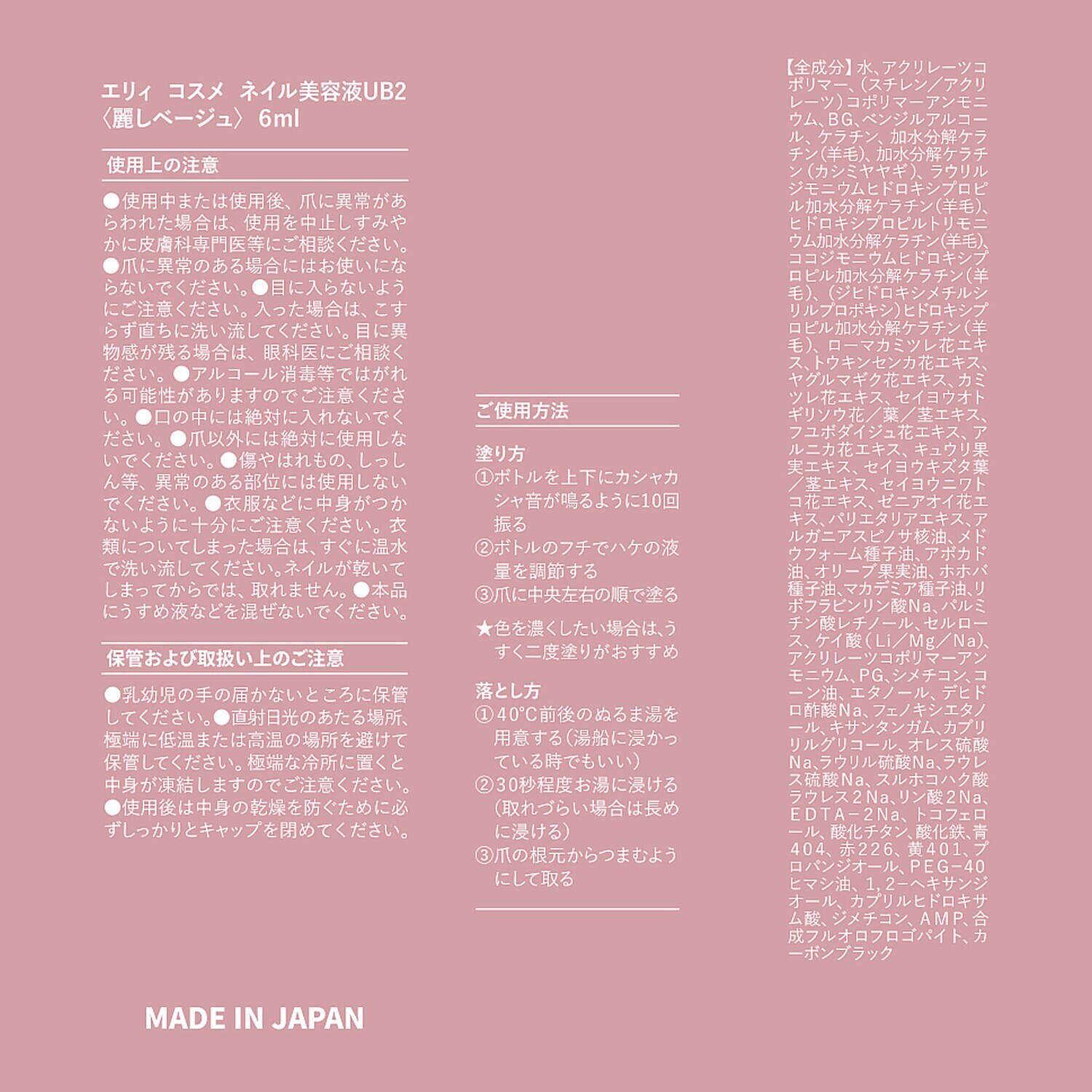 エリィ こだわりのきらめきカラー 爪の補修＆保湿ケア お湯で簡単オフ 新ネイル美容液 デビュー２本特別セット