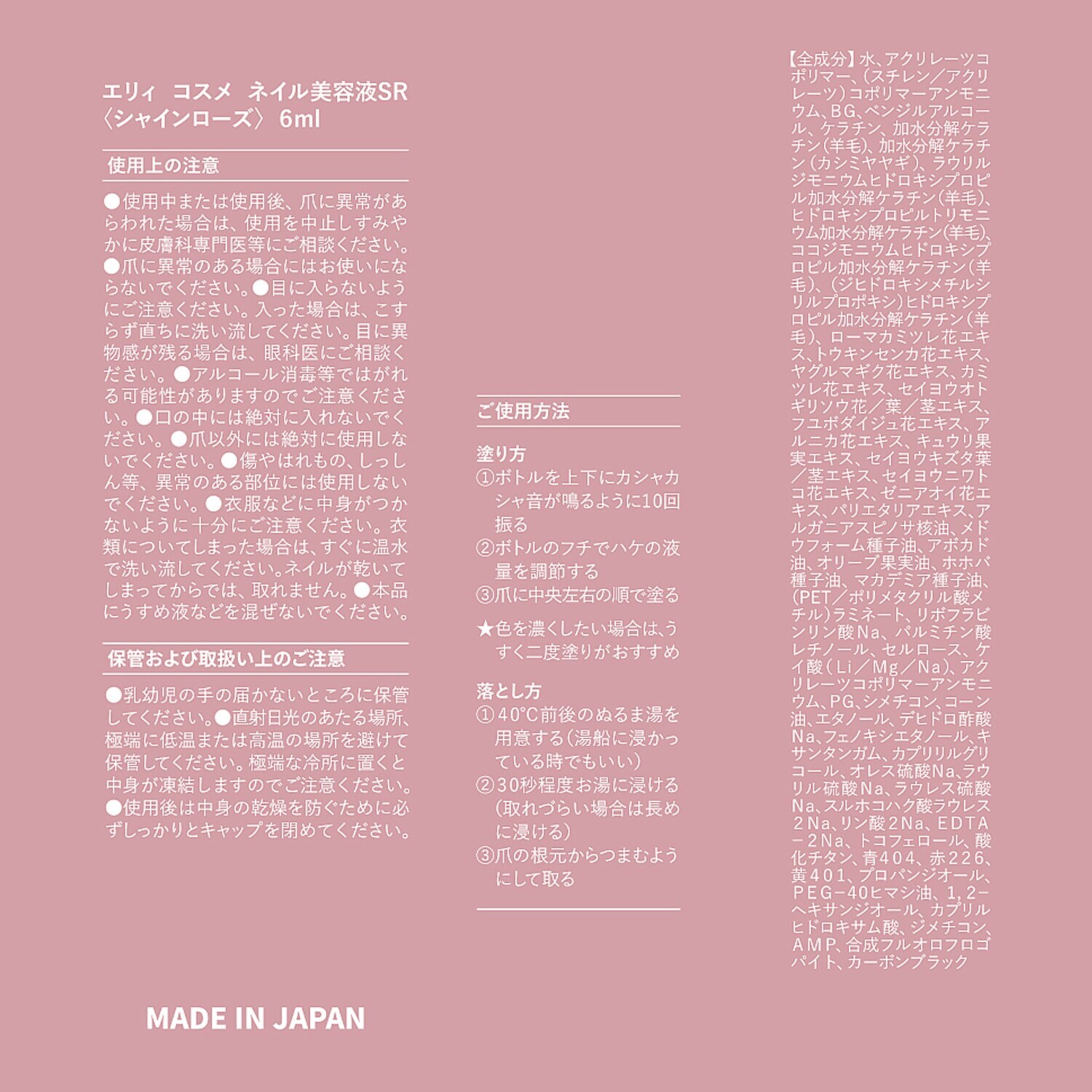 エリィ こだわりのきらめきカラー 爪の補修＆保湿ケア お湯で簡単オフ 新ネイル美容液 デビュー２本特別セット