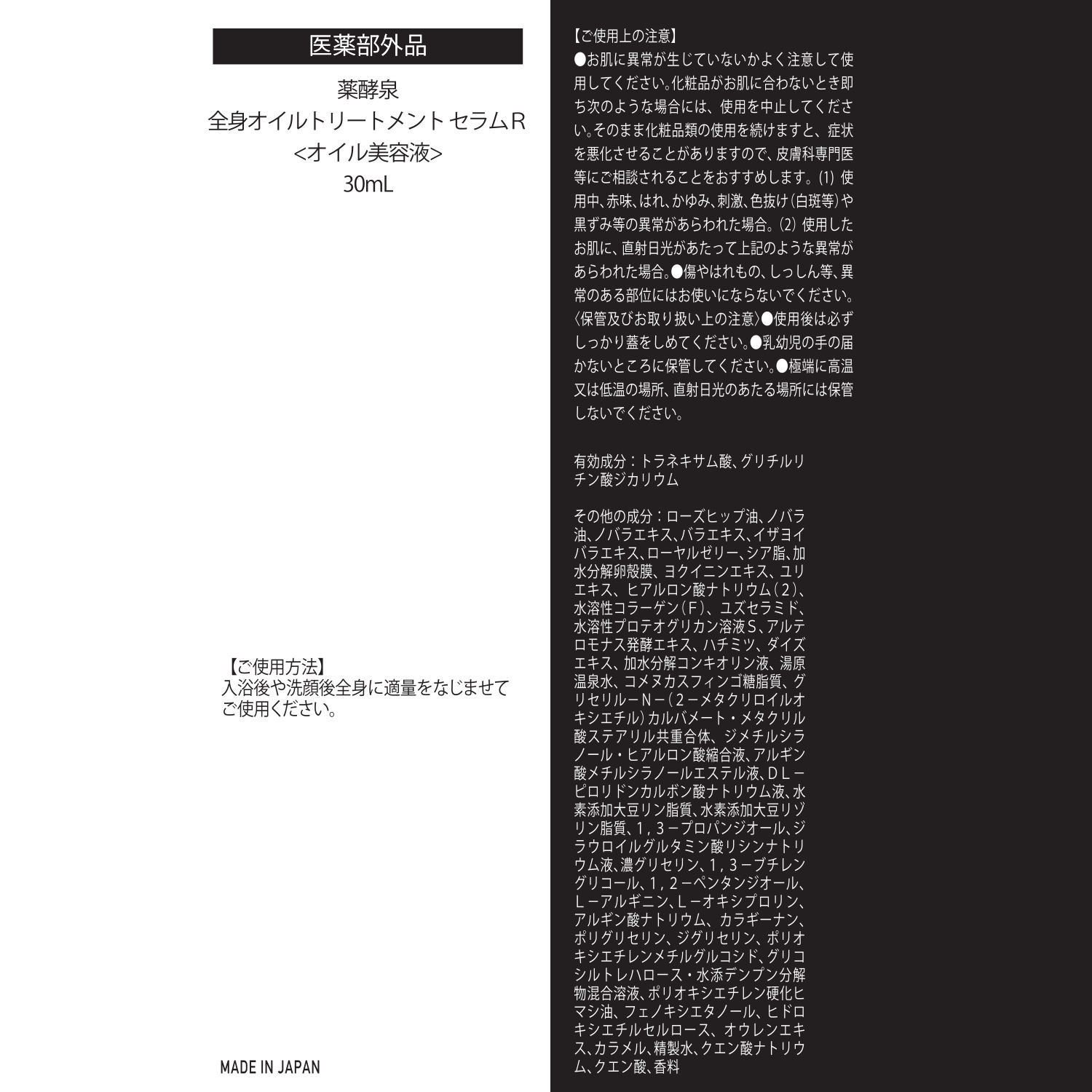 さらっとなじんでハリ艶肌 潤い美白ケア薬用美容液 薬酵泉 全身オイルトリートメント セラムＲ　２本＆ キャリーボトル特別セット