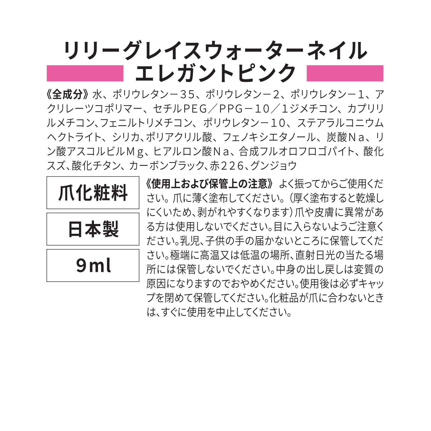 リリーグレイス 除光液不要で簡単オフ！ ウォーターネイル ピンクナチュラルセレクト ３色セット