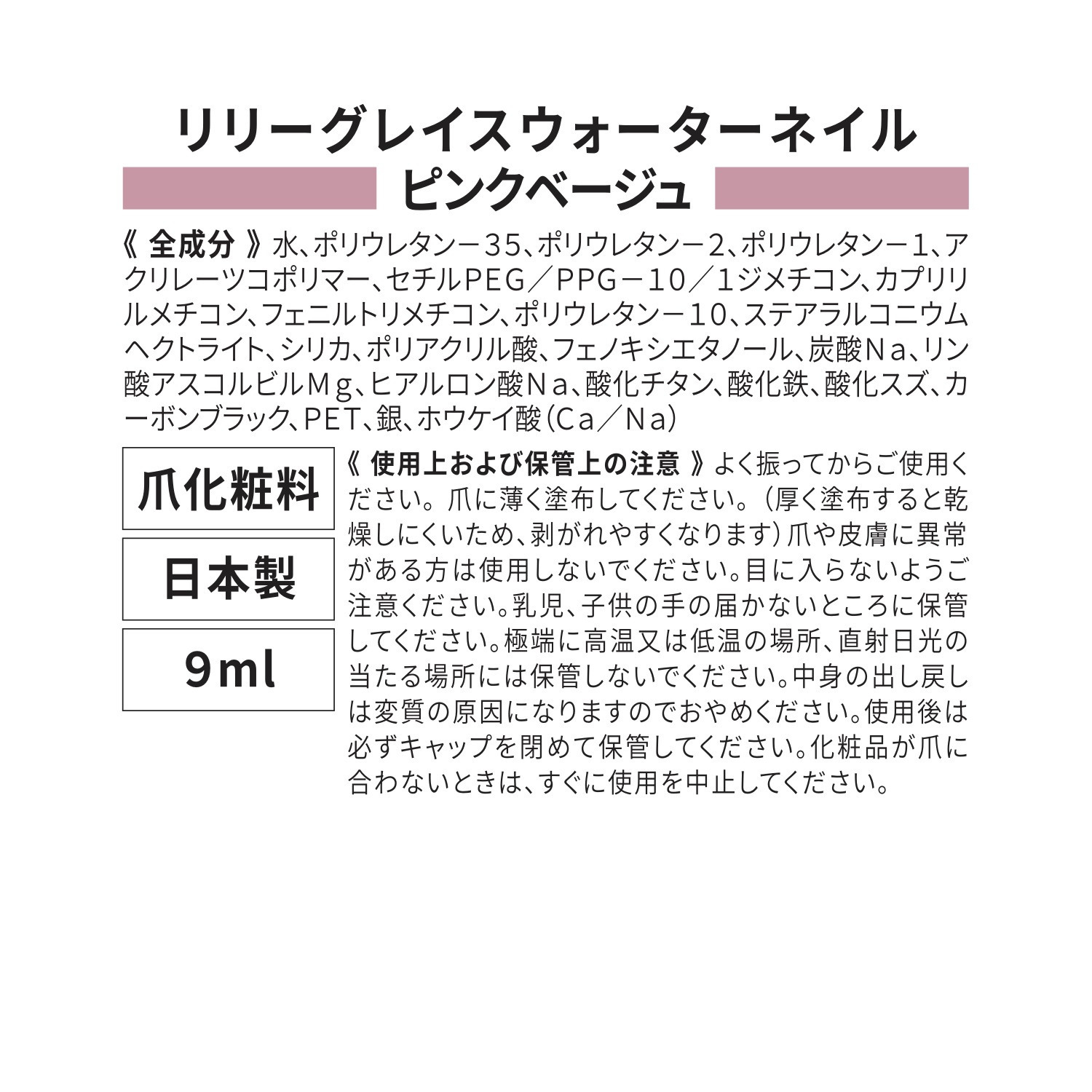 リリーグレイス 除光液不要で簡単オフ！ ウォーターネイル ピンクナチュラルセレクト ３色セット