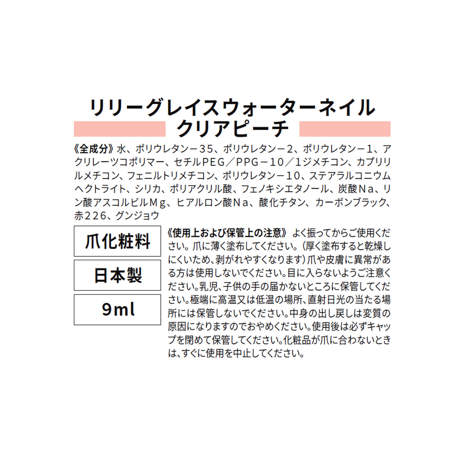 リリーグレイス 除光液不要で簡単オフ！ ウォーターネイル ローズレッドセレクト ３色セット