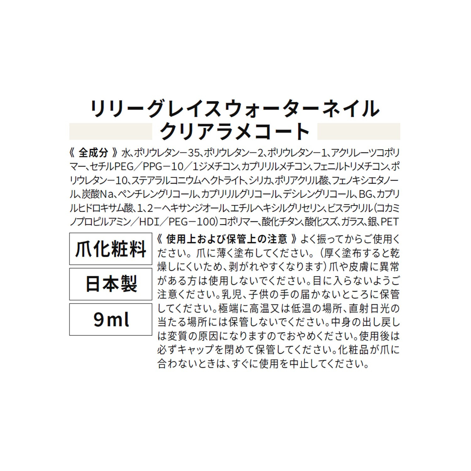 リリーグレイス 除光液不要で簡単オフ！ 上品なツヤときらめき ウォーターネイル クリアラメコート シルバーラメ＆ ゴールドラメ ２色セット