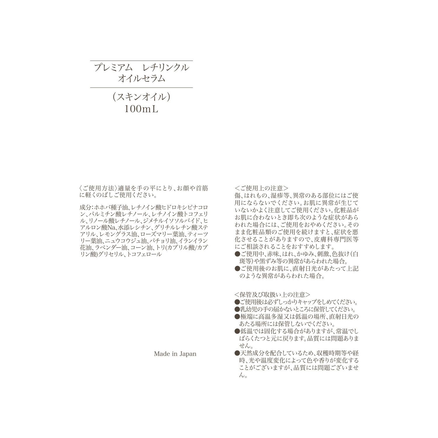 サンナチュラルズ プレミアム レチリンクルオイルセラム 増量ポーチ付セット