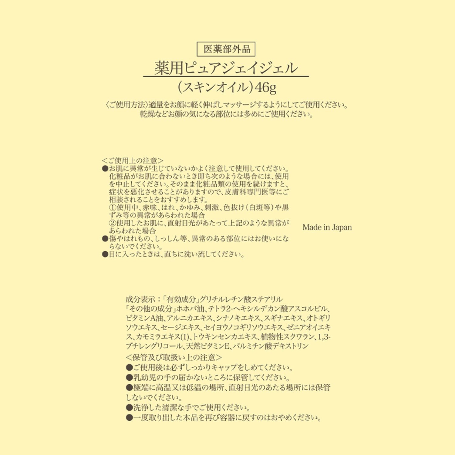 サンナチュラルズ 肌荒れを防ぐ 薬用ピュアジェイジェル ４．４個分セット
