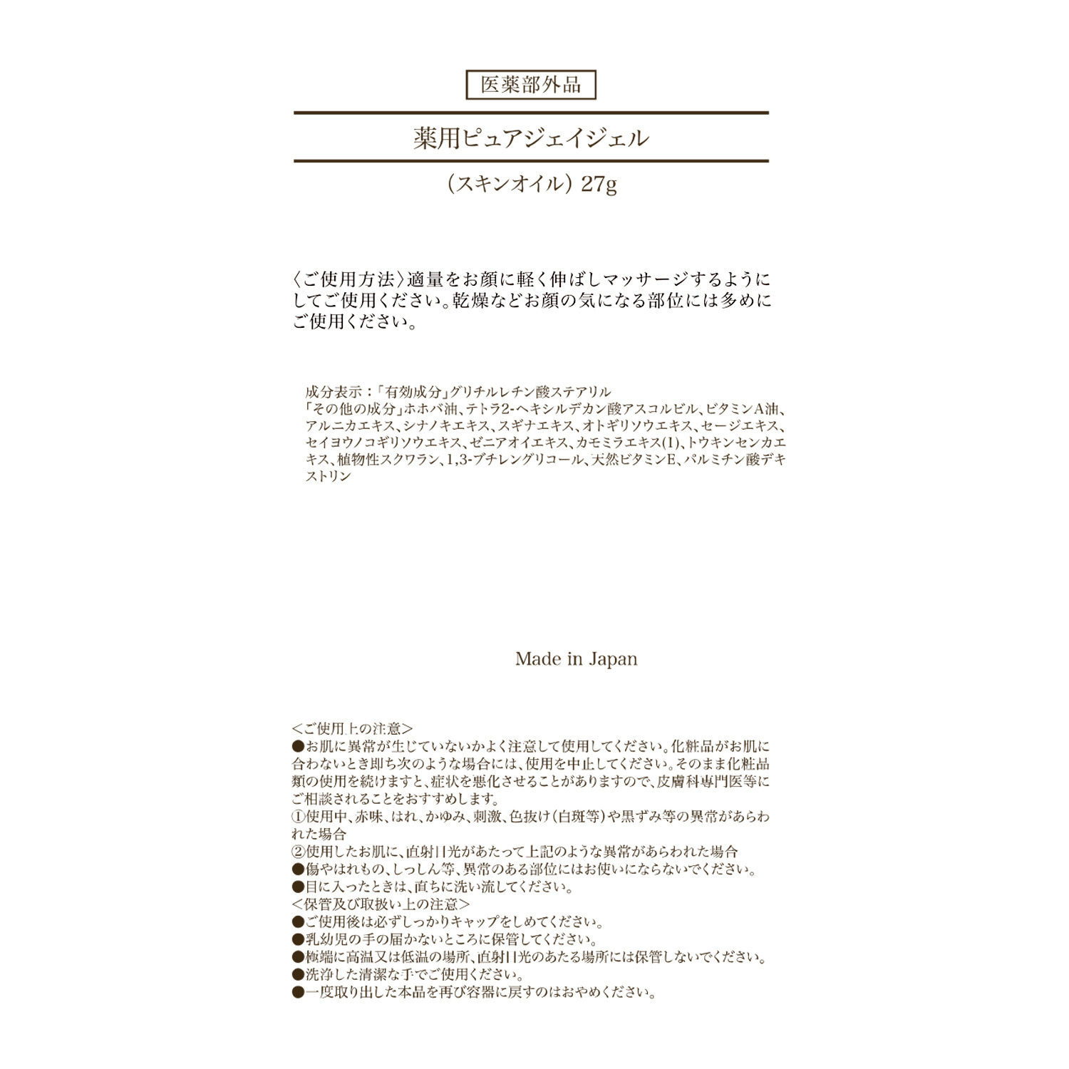 サンナチュラルズ 肌荒れを防ぐ 薬用ピュアジェイジェル ４．４個分セット