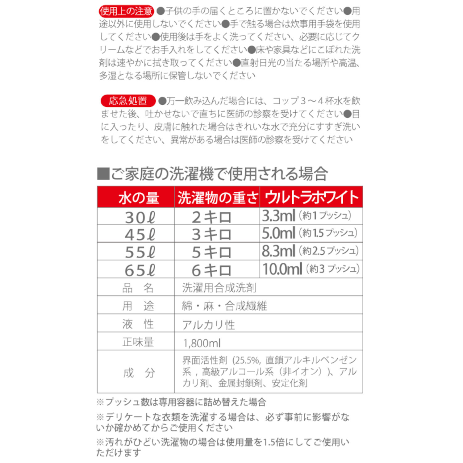 毎日のお洗濯に！ プロも愛用 液体洗濯洗剤 “ウルトラホワイト” １８００ｍｌ 　詰め替えパウチ