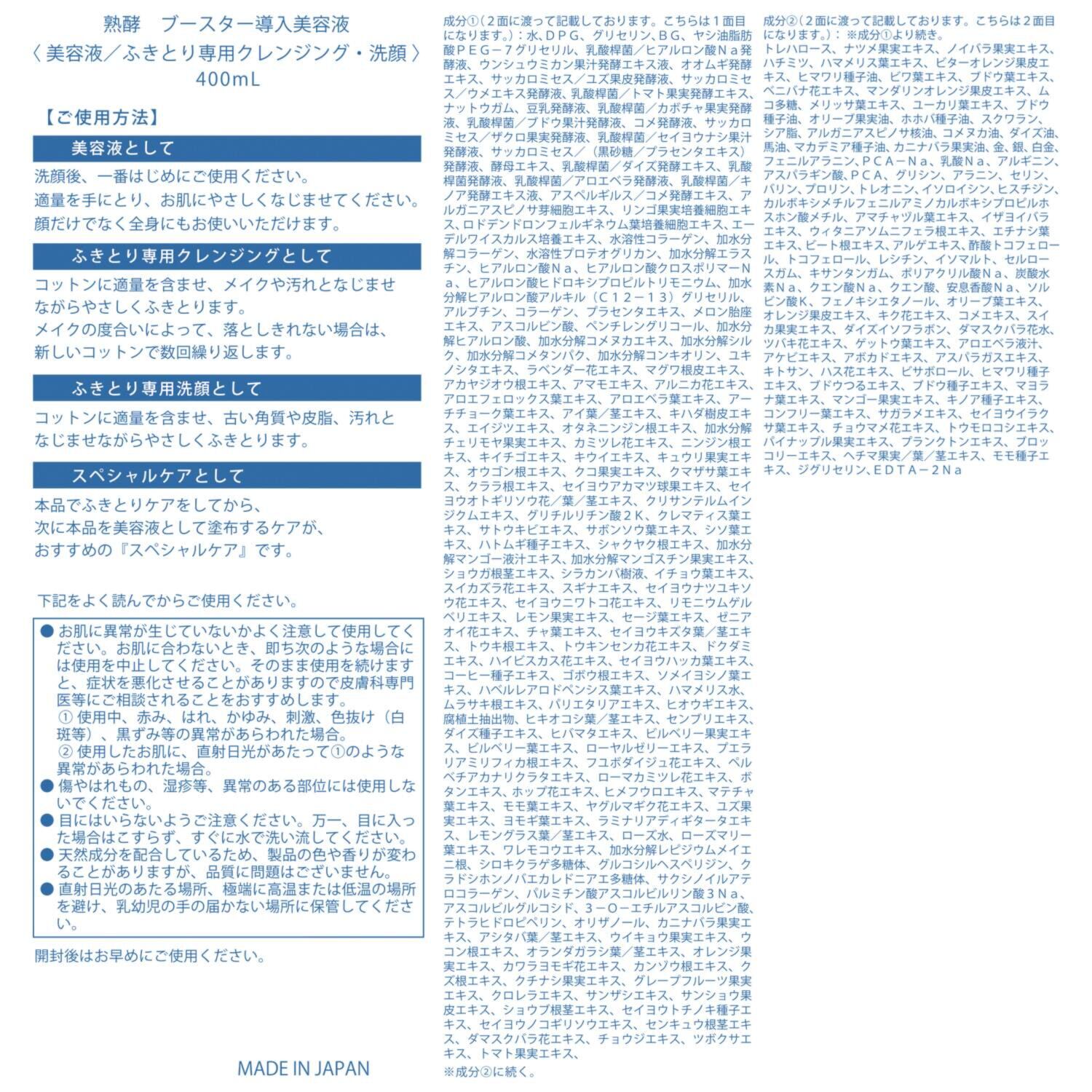 熟酵 お肌をやわらげ 輝くツヤ肌へ！ 与える、落とす、多機能！ ブースター導入美容液 ４本分特別セット