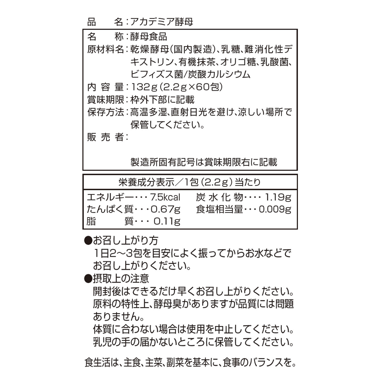 美容栄養素の宝庫 生きてる酵母 “アカデミア酵母” ２０周年記念 ３箱特別増量セット