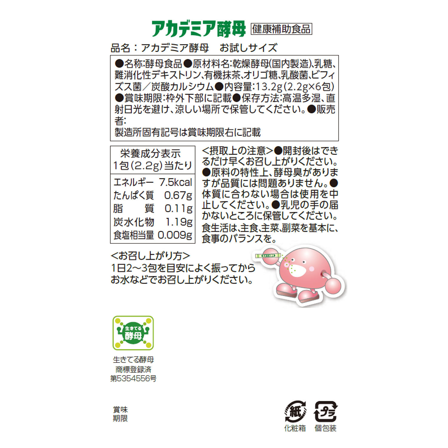 美容栄養素の宝庫 生きてる酵母 “アカデミア酵母” ２０周年記念 ３箱特別増量セット