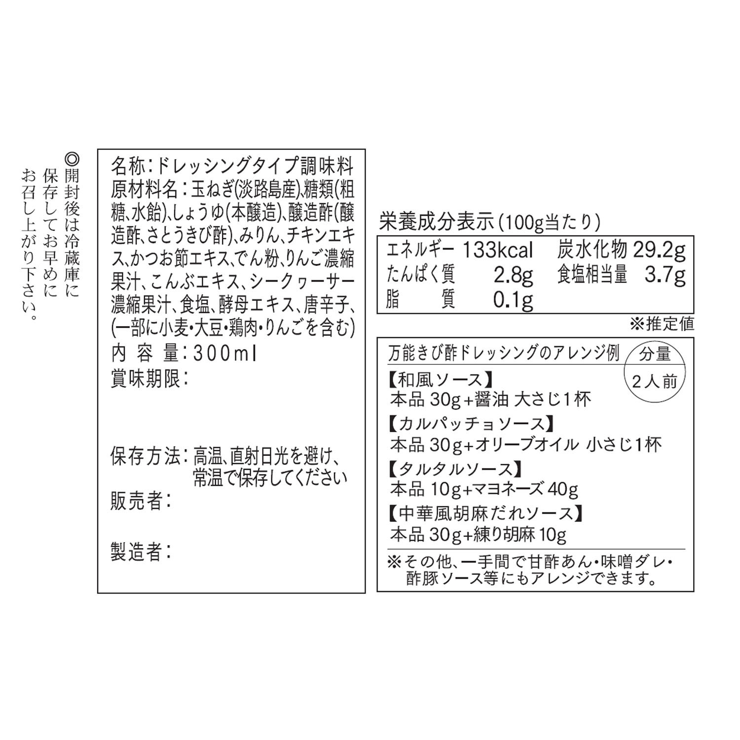 玉ねぎごろごろ 万能きび酢ドレッシング