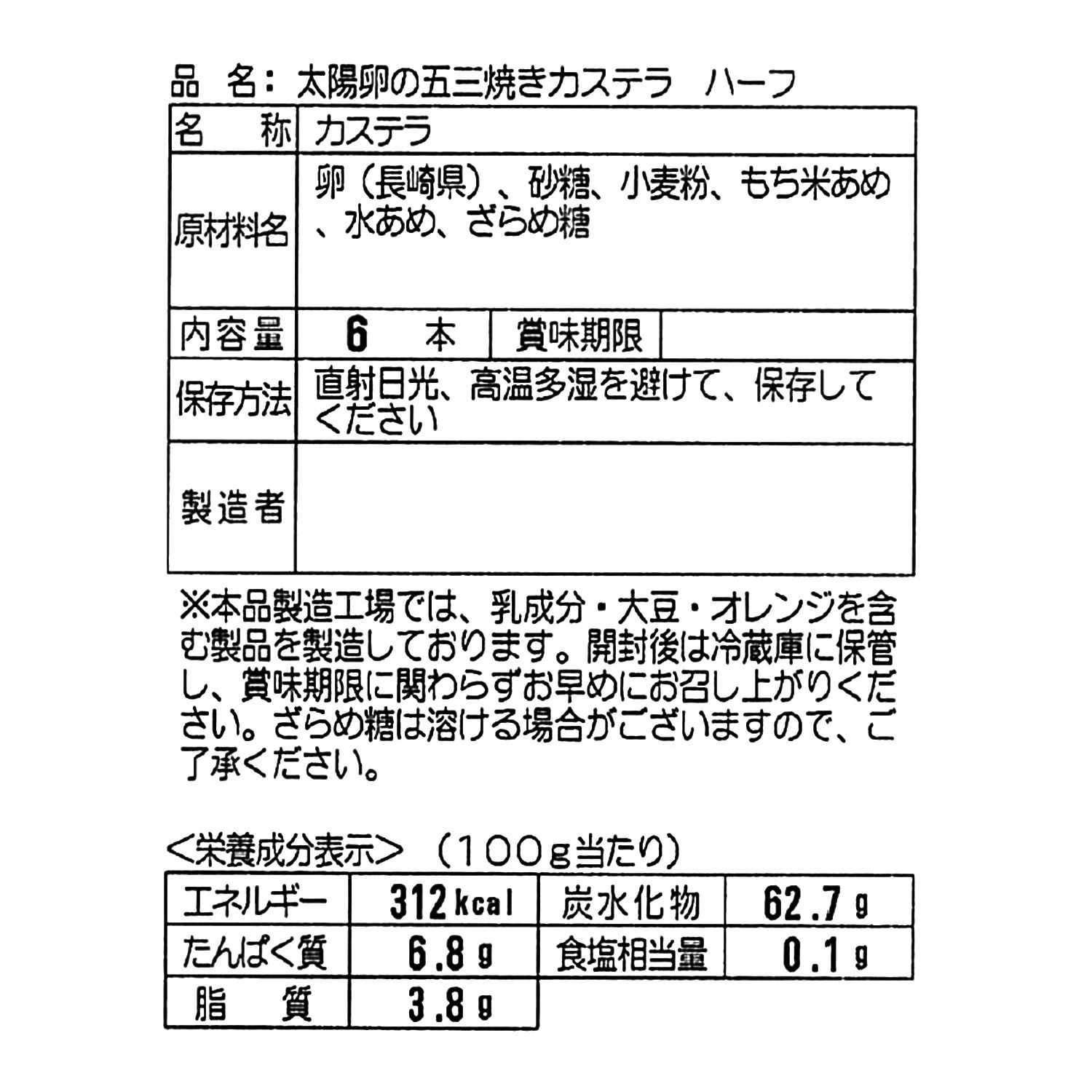 長崎みかど本舗 太陽卵使用 五三焼きカステラ