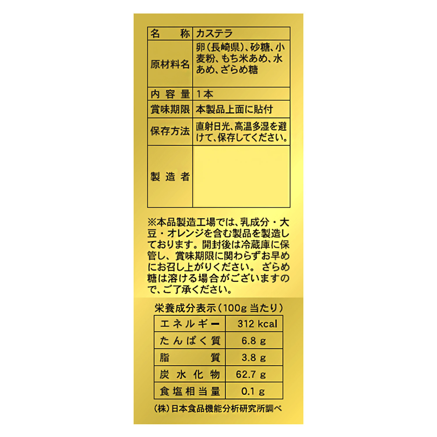 長崎みかど本舗 太陽卵使用 五三焼きカステラ （贈答用）