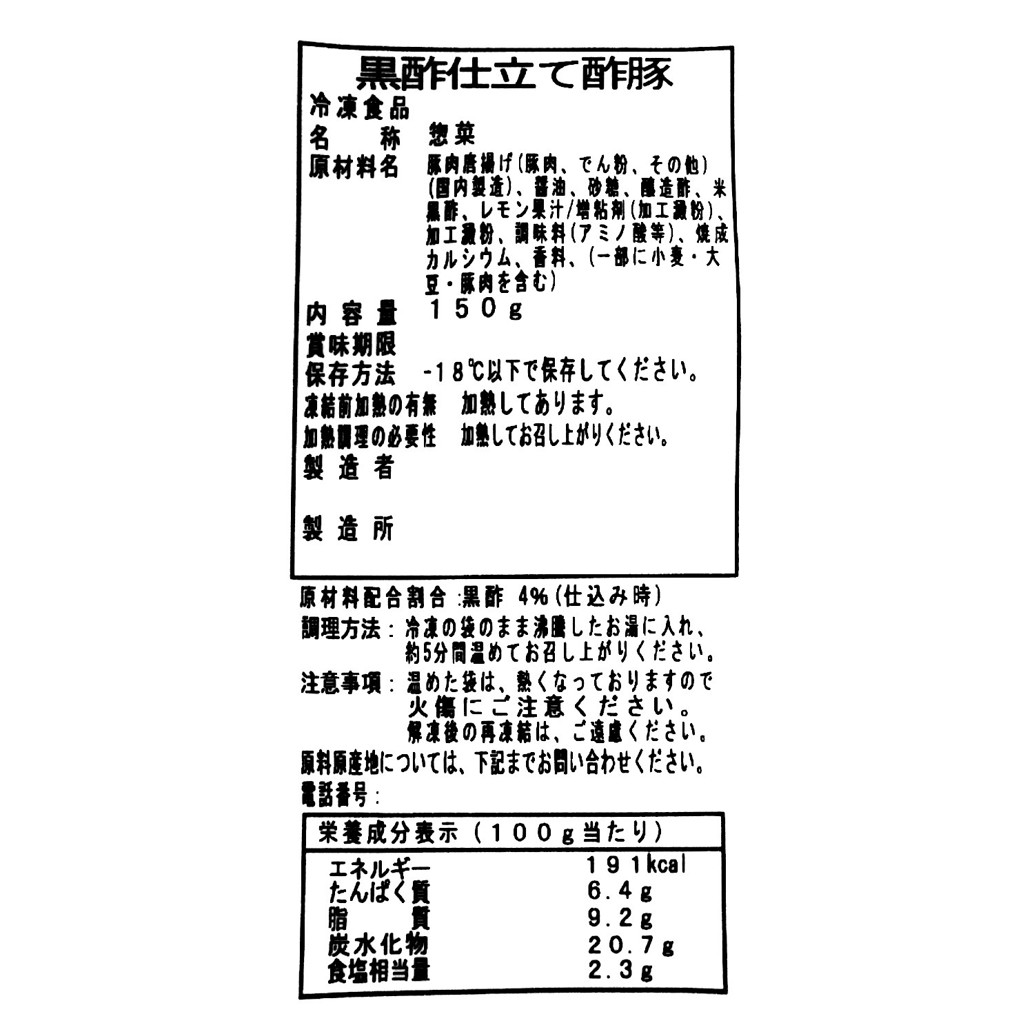 青山シャンウェイ 佐々木シェフ 黒酢仕立ての酢豚