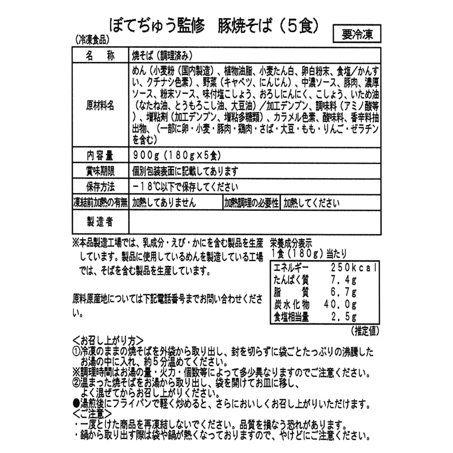 大阪「ぼてぢゅう」監修 お店で人気の もっちり豚焼そば ＜１１袋＞
