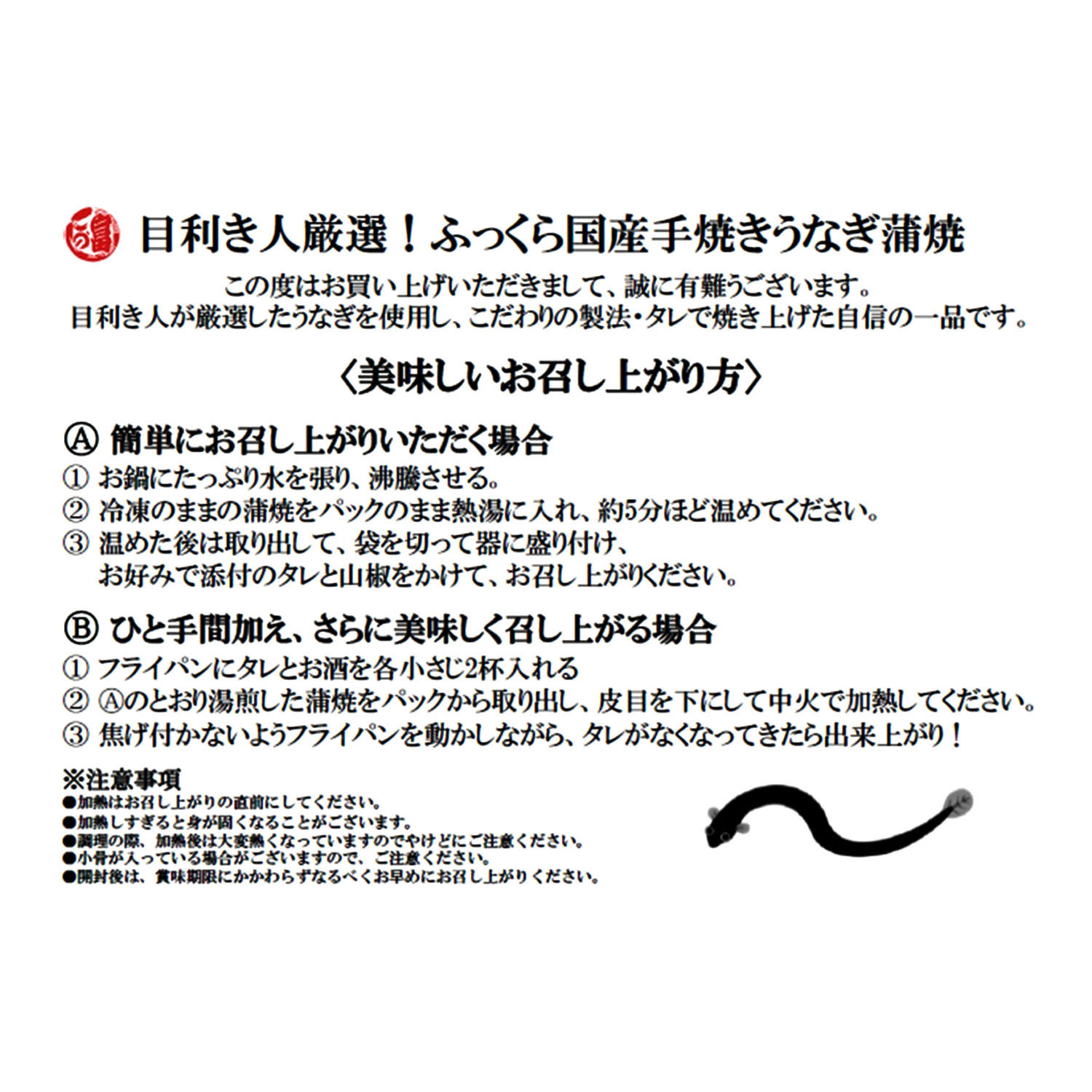 ＜わけあり＞ 目利き人厳選！ ふっくら　国産手焼きの 刻みうなぎ蒲焼（新仔）