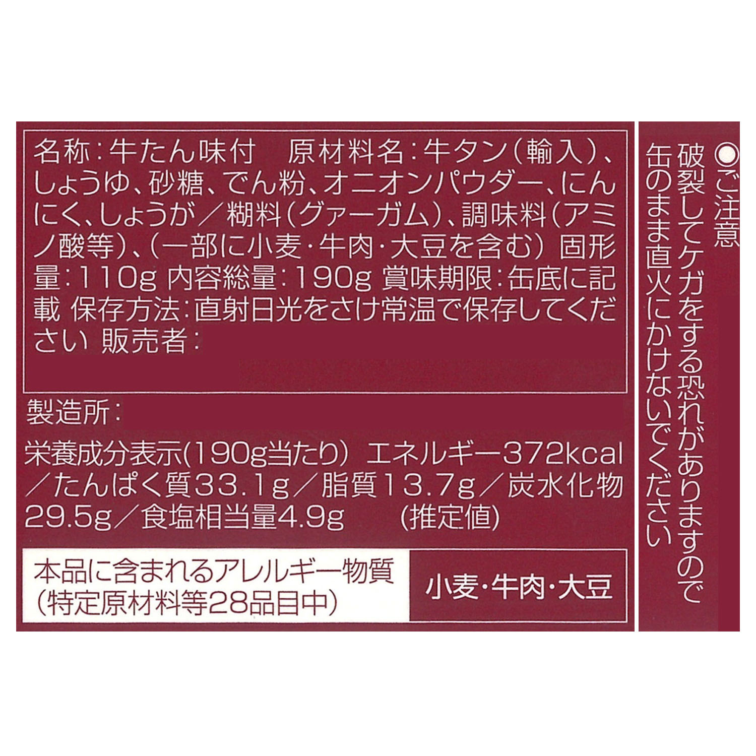 ＜宮城＞ふくべい 牛たん缶詰（大和煮）