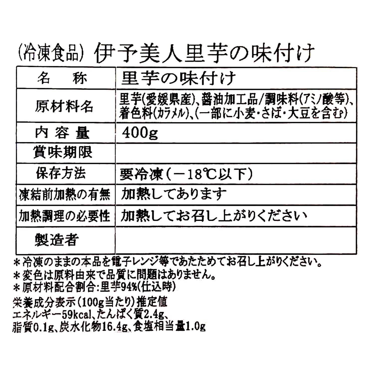 ほっくり食感 愛媛のさといも 「伊予美人」（下味付き）